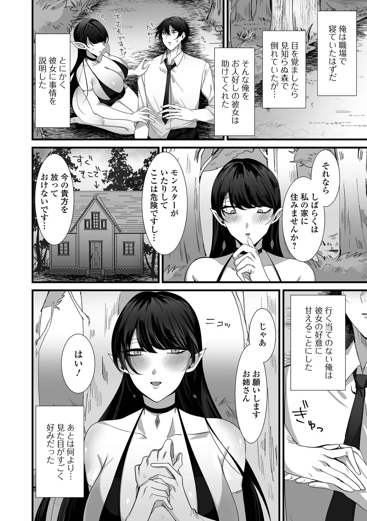 黒髪エルフのお姉さんと発情えっち 2ページ