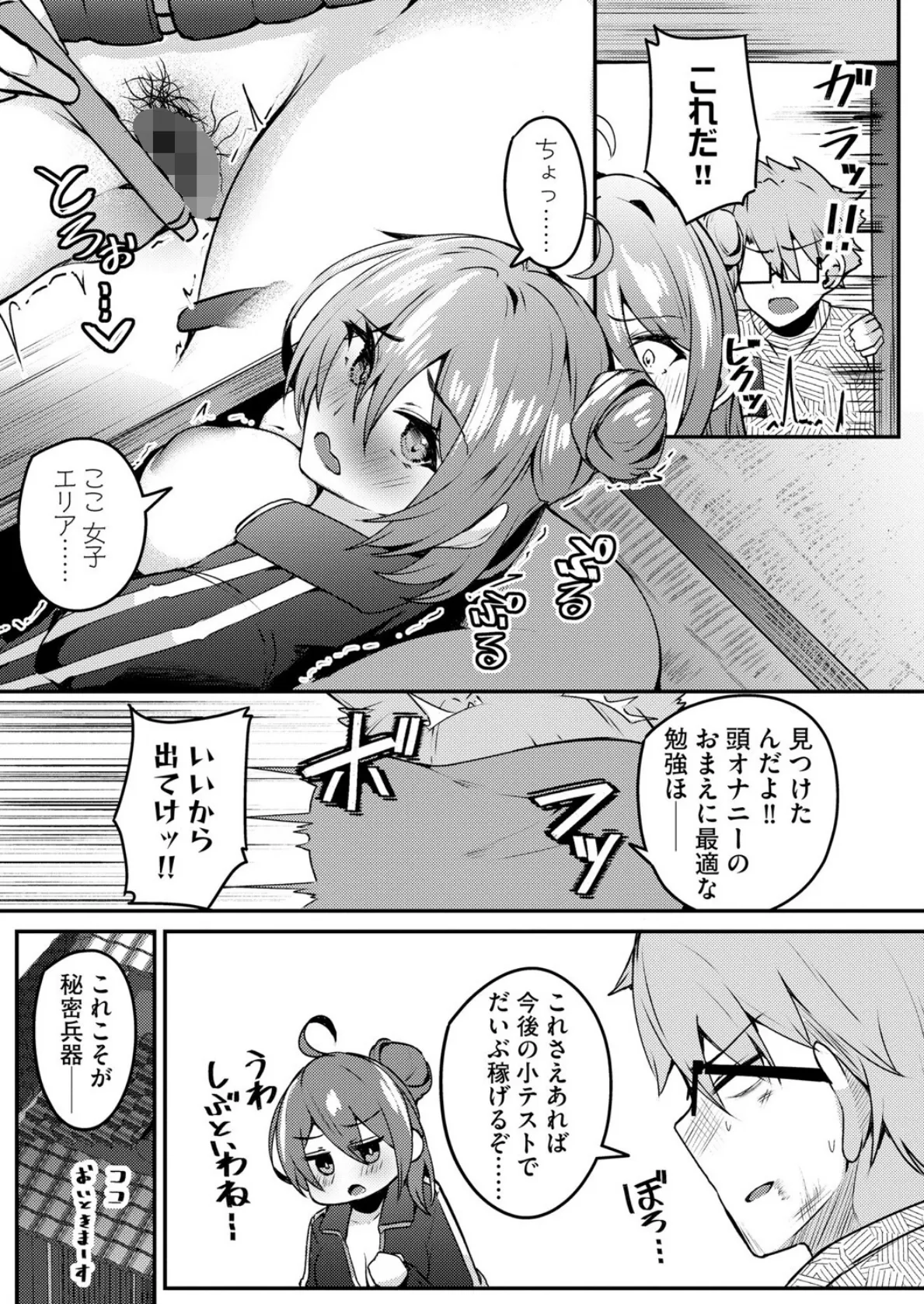 朱に交わればバカになる 〜無知無恥お嬢様は色んなことをわかりたい〜【第2話】 7ページ