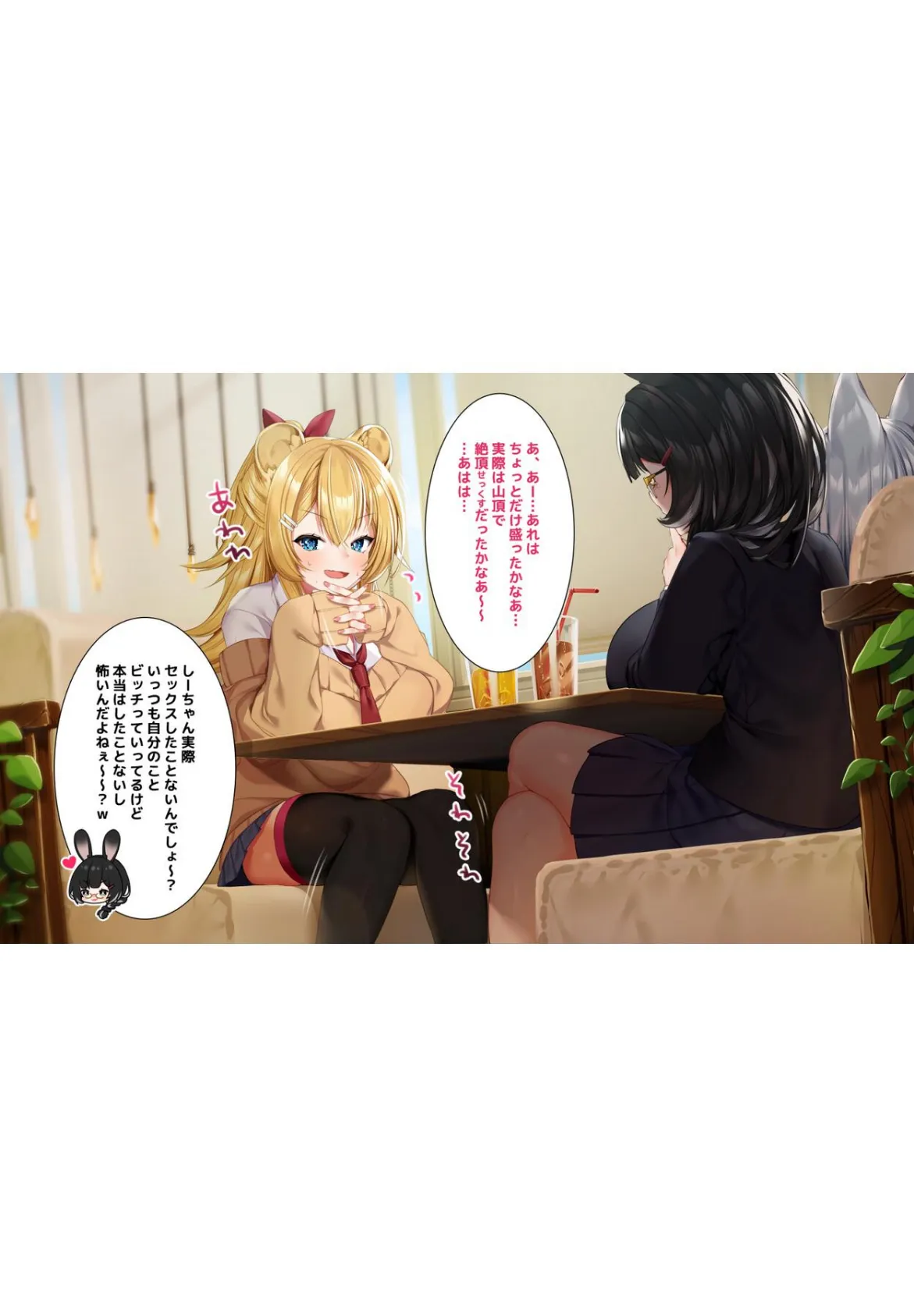 ケモミミ女の娘の性活事情 -獅子山静恵編-【白抜き修正版】 12ページ