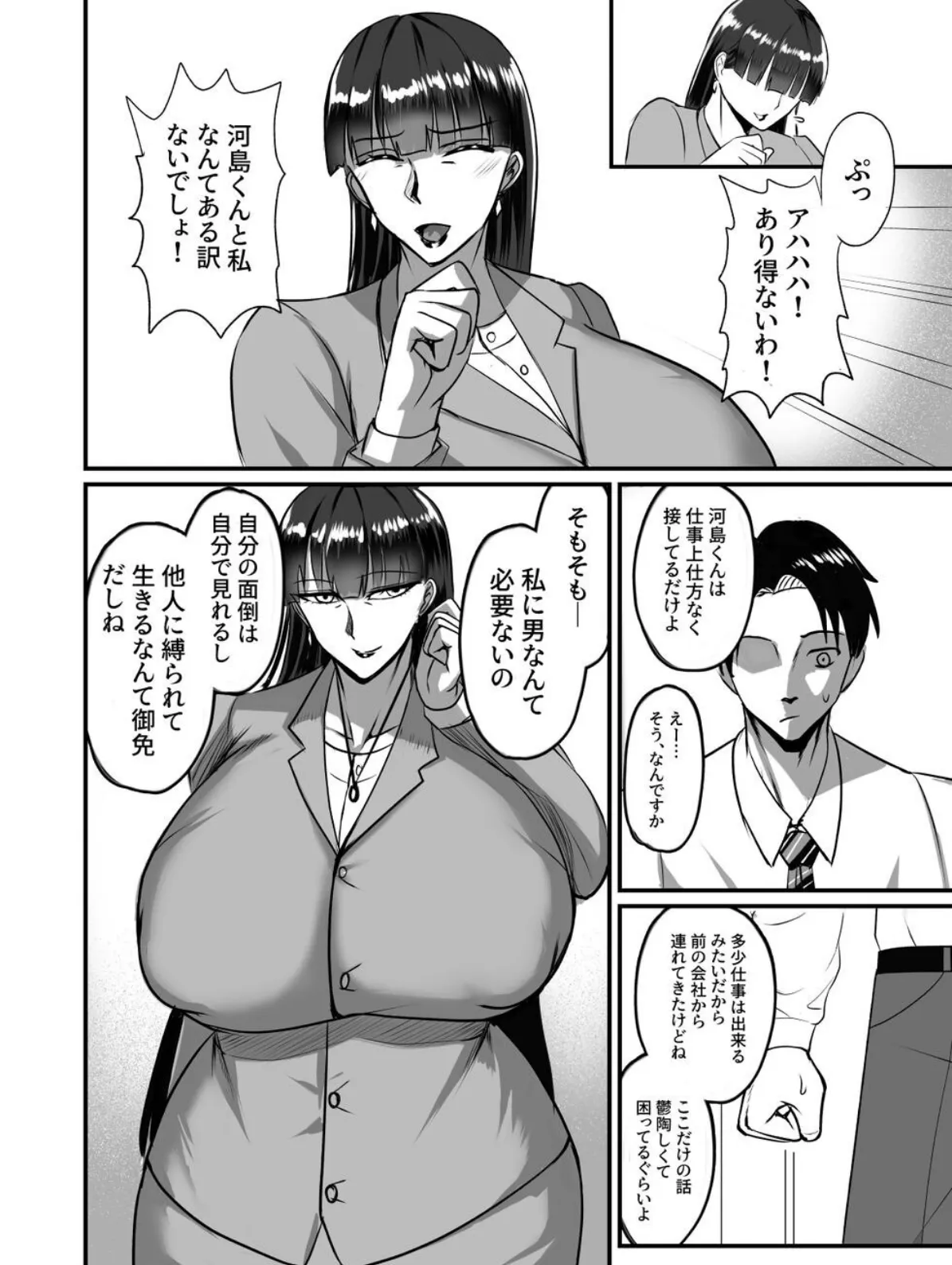 自称男要らずの女上司が俺をオカズにしていたので。【白抜き版】 1 8ページ