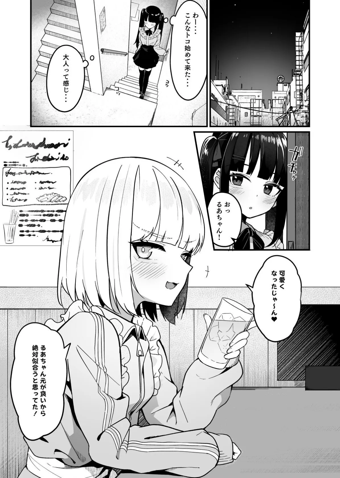 【18禁】地雷系女子デビューしたら即日ヤリチ●クズ男に食われました 3ページ