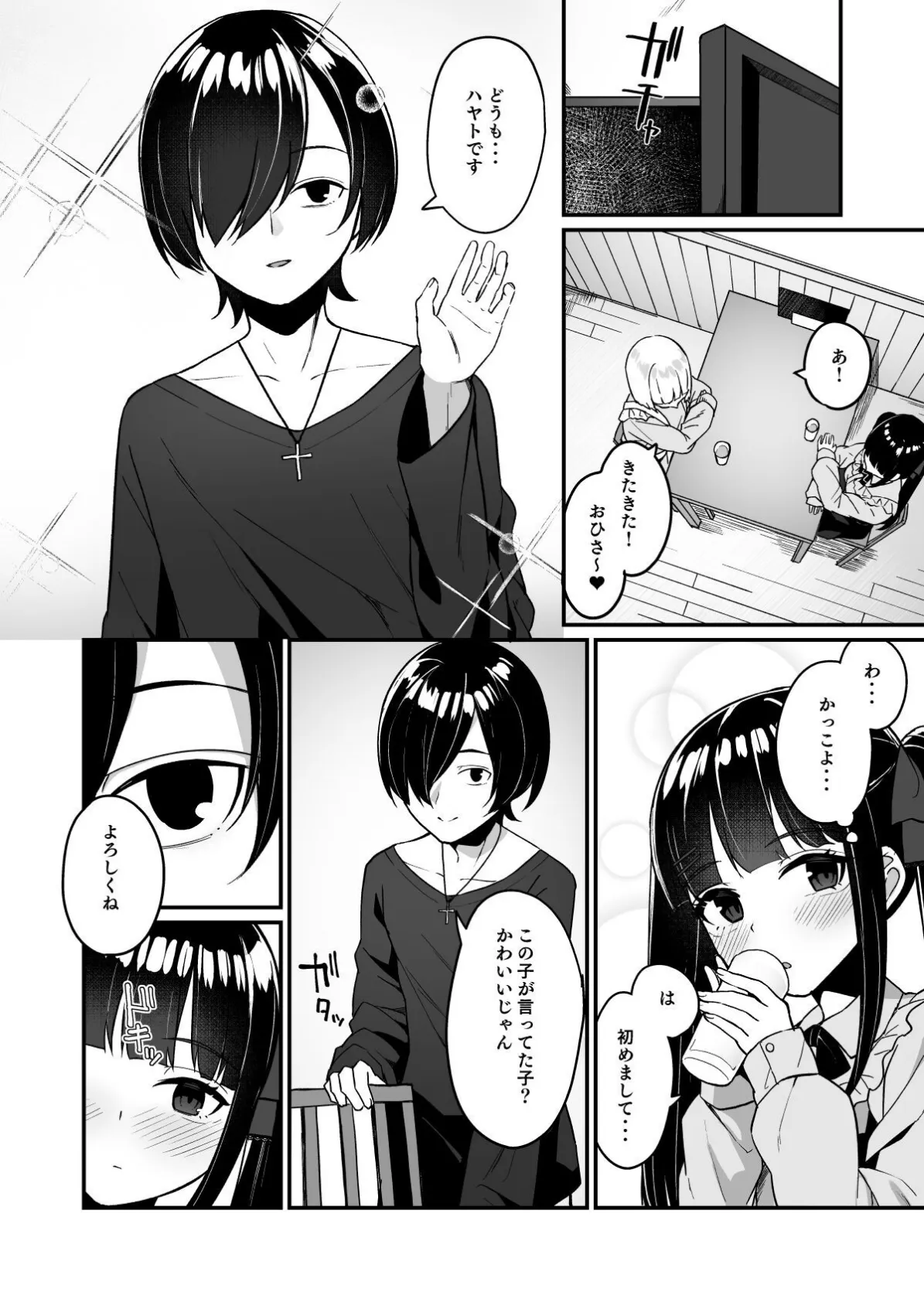 【18禁】地雷系女子デビューしたら即日ヤリチ●クズ男に食われました 5ページ