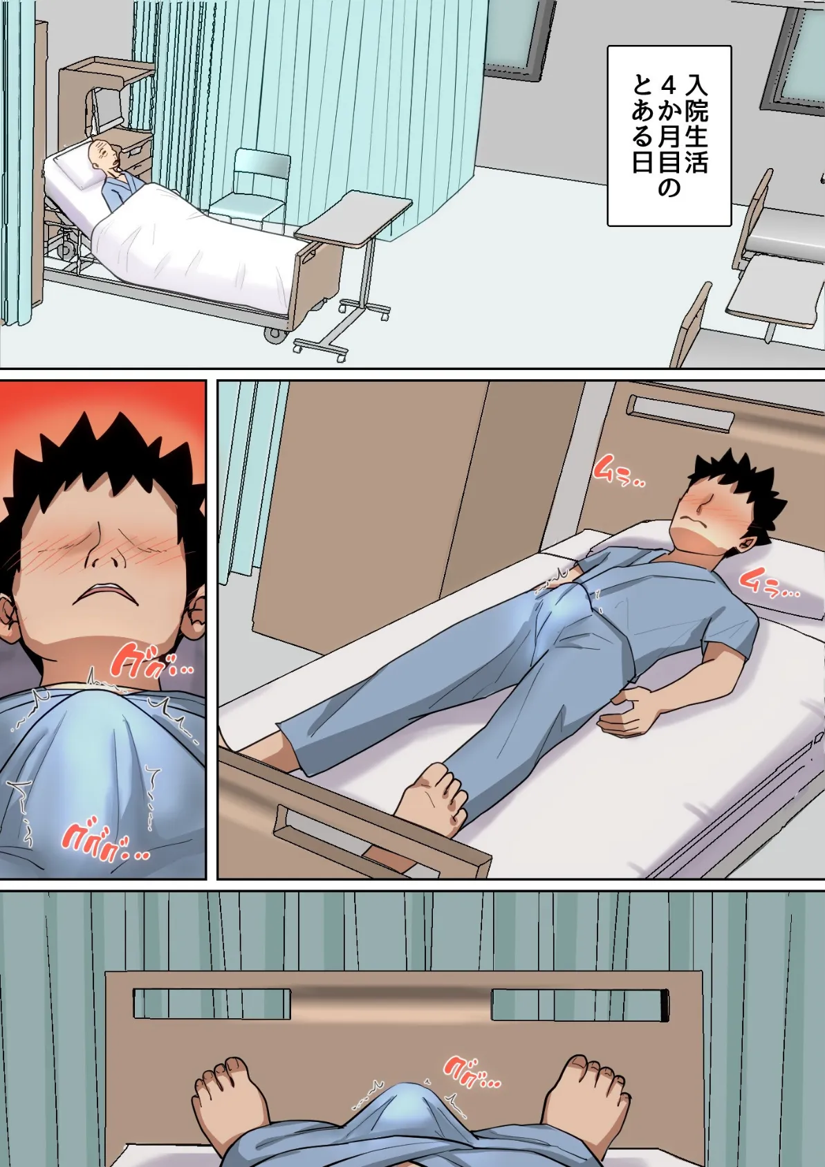 入院中のムラムラはお母さんで… 完全版2 4ページ