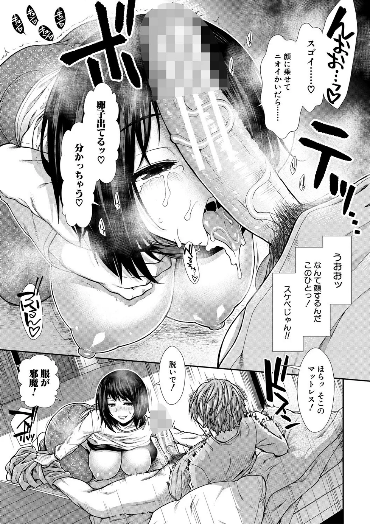 孕ませチャンネル【1話立ち読み付き】 15ページ