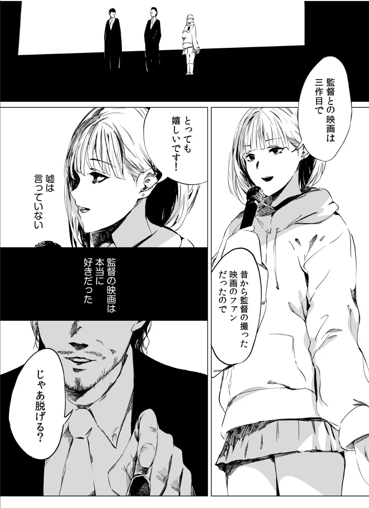 オーディションで裸審査…!?それでも私は・・ 3ページ