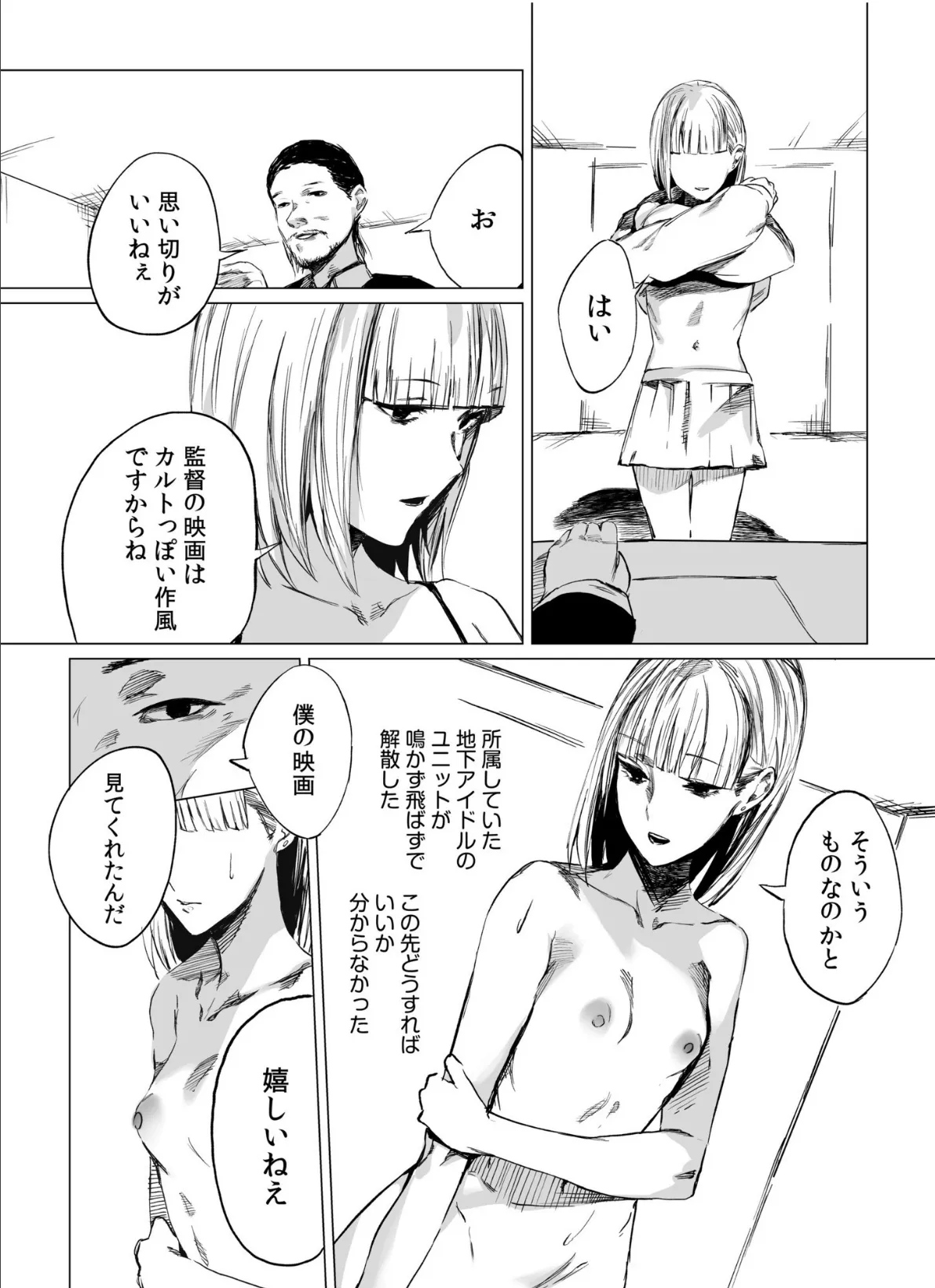 オーディションで裸審査…!?それでも私は・・ 4ページ