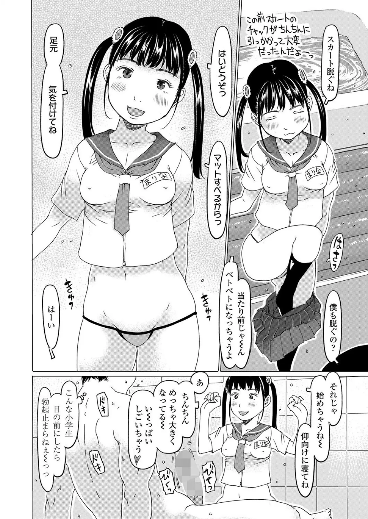 ただいま営業中!町内●●風呂学園 第2夜 4ページ