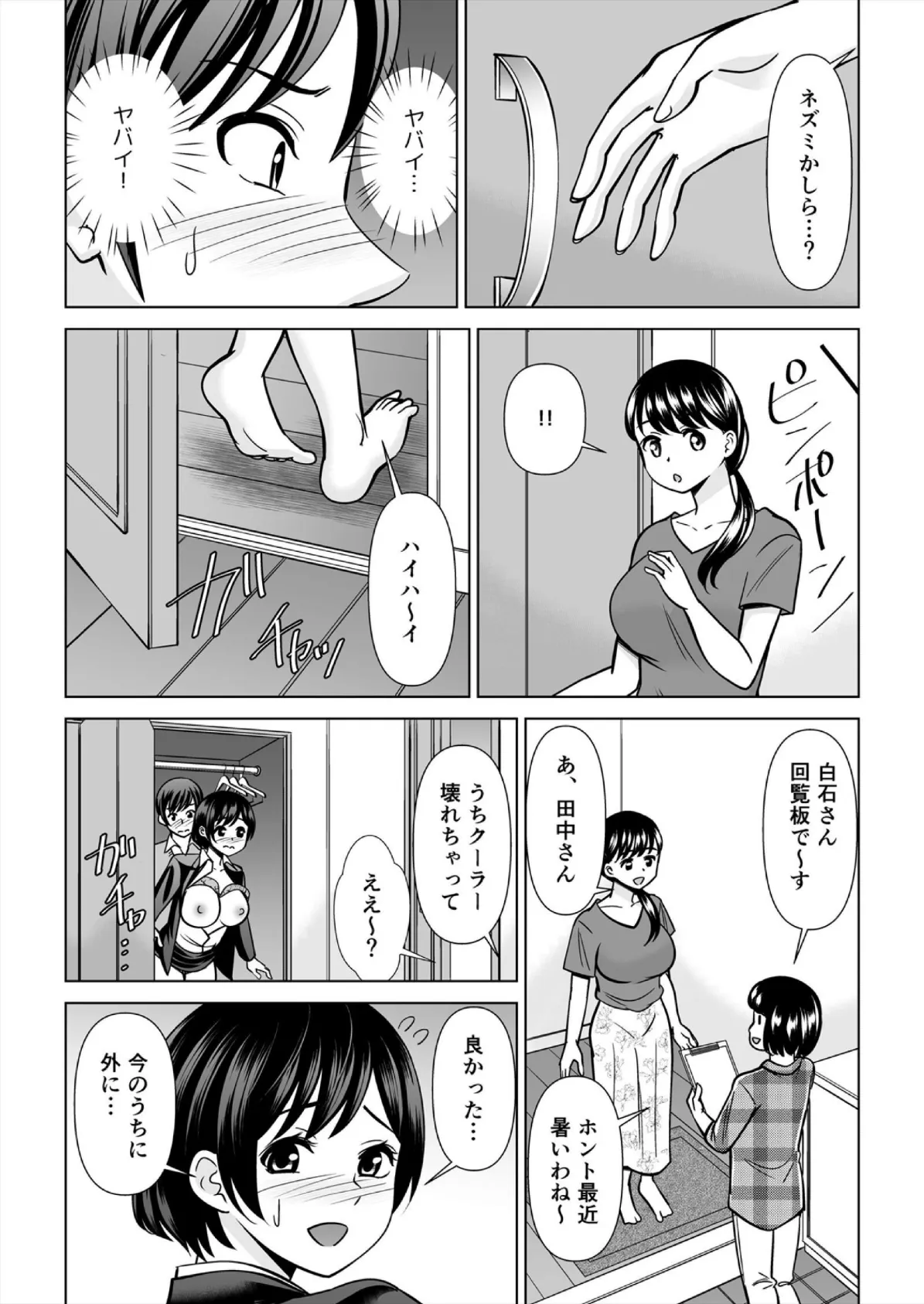 欲求不満な俺とカノ母、彼女に内緒でこっそりSEX【合本版】(4) 6ページ