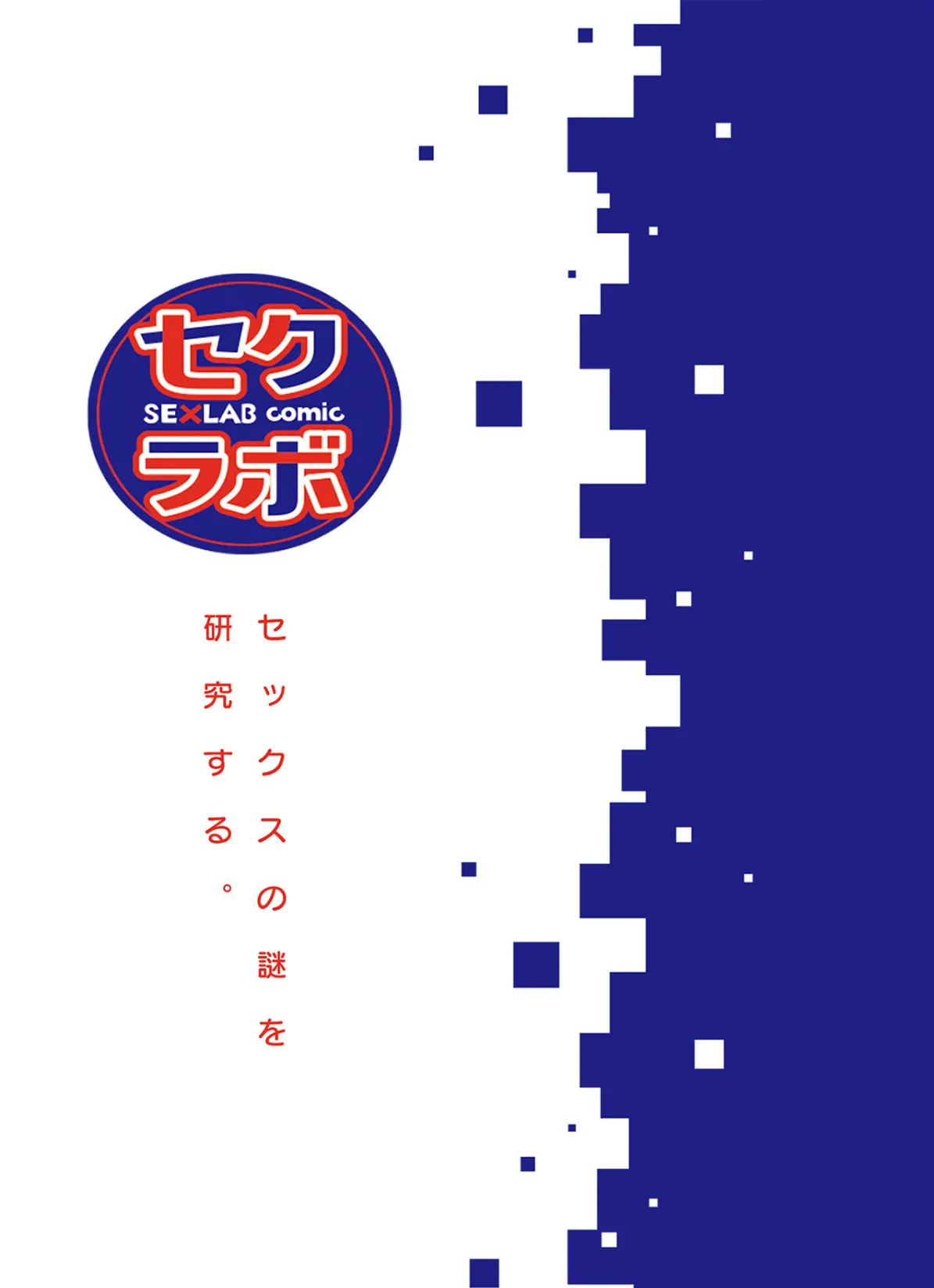好きだった部下が僕の目の前でイカされる話(8) 2ページ