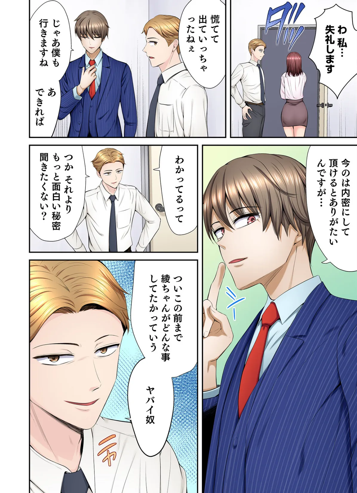 好きだった部下が僕の目の前でイカされる話(8) 4ページ