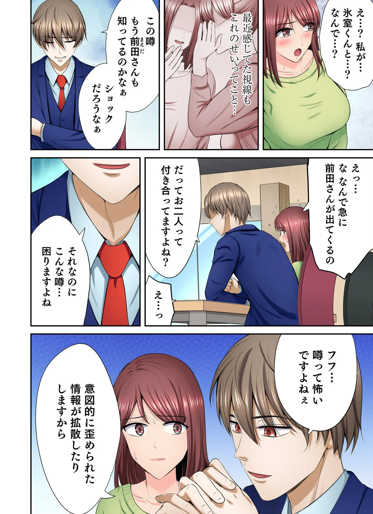 好きだった部下が僕の目の前でイカされる話(8) 8ページ