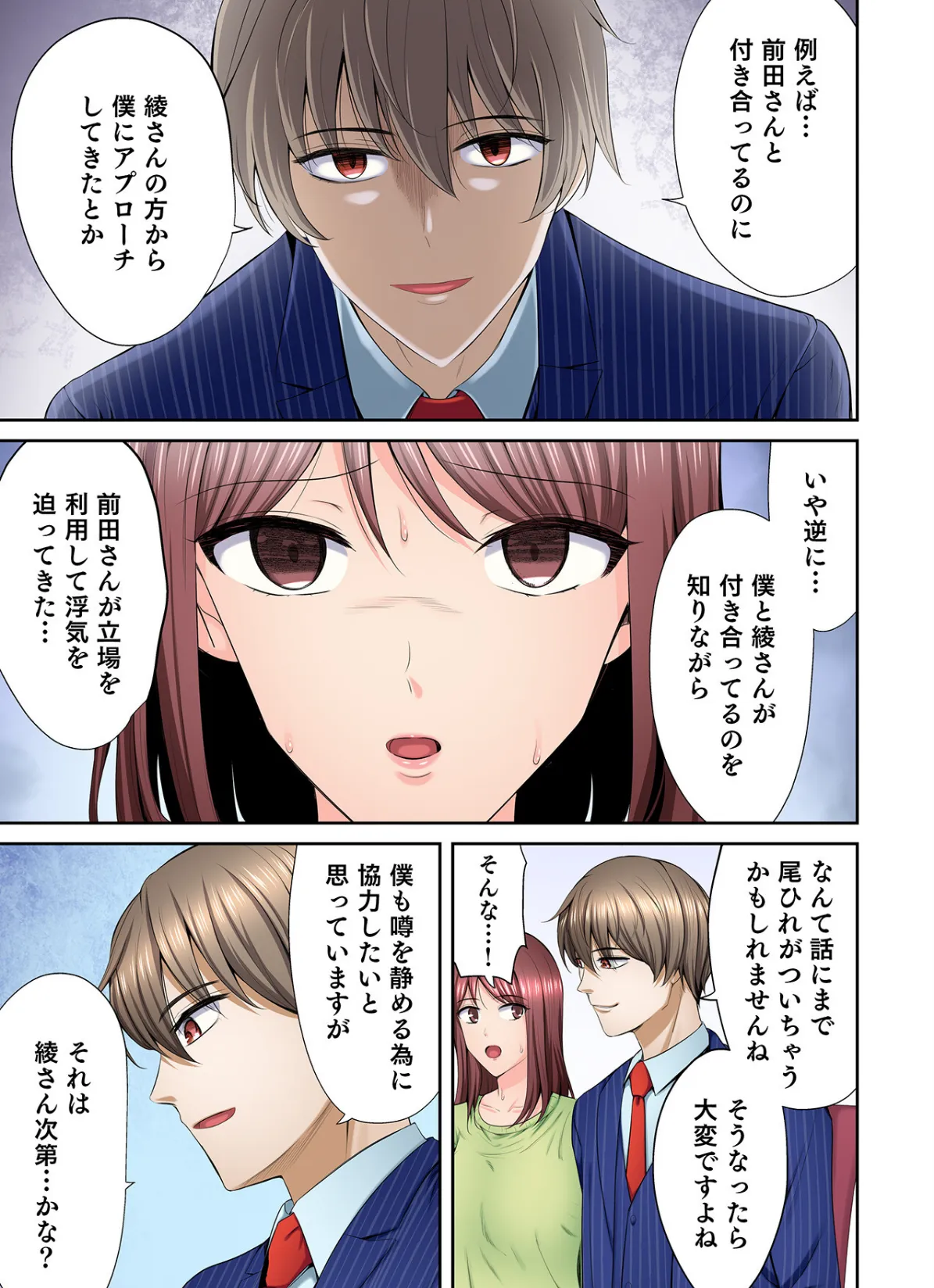 好きだった部下が僕の目の前でイカされる話(8) 9ページ