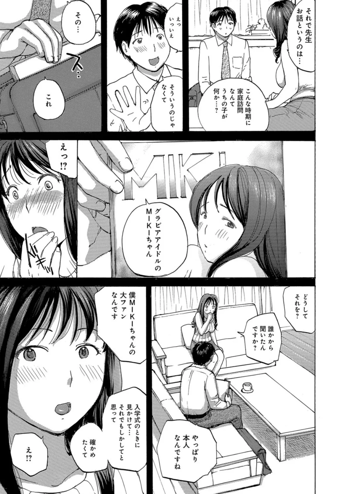 おばさんとしちゃう? 4ページ