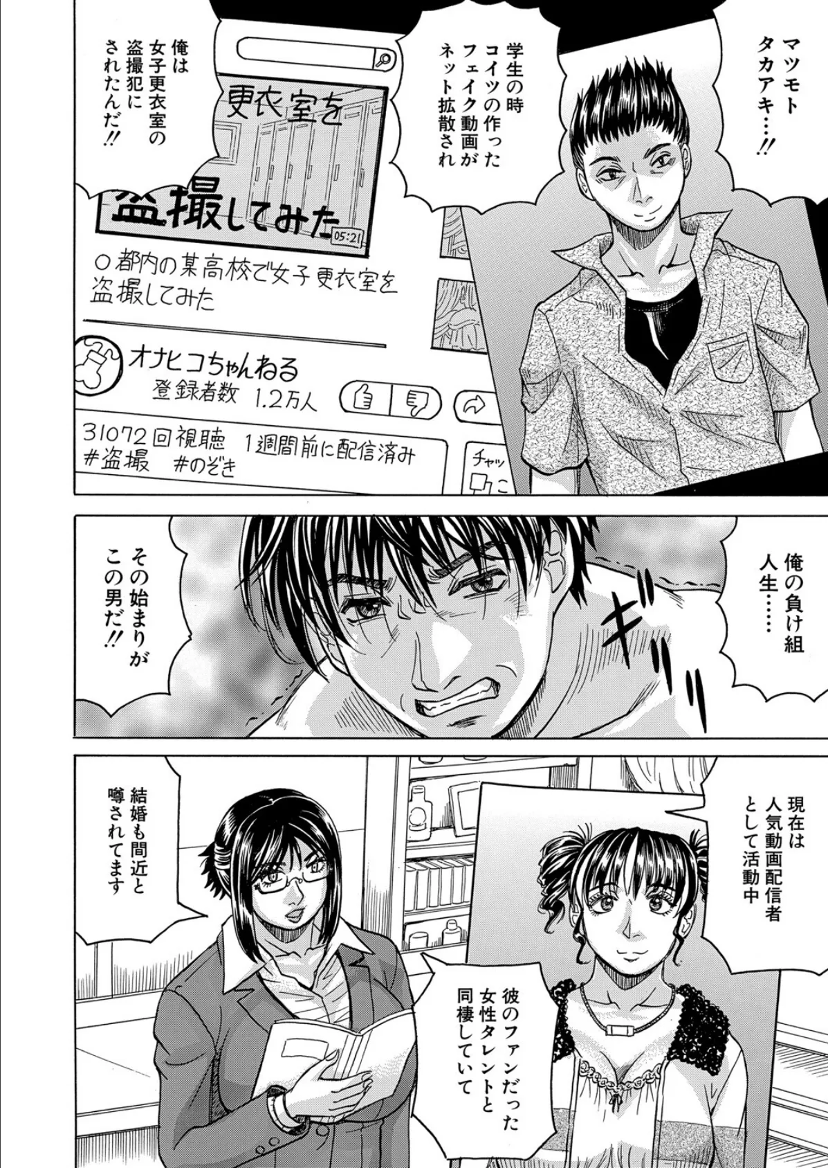 勃たない世界で復讐ハーレムを〈第2話〉 (じゃみんぐ) 4ページ