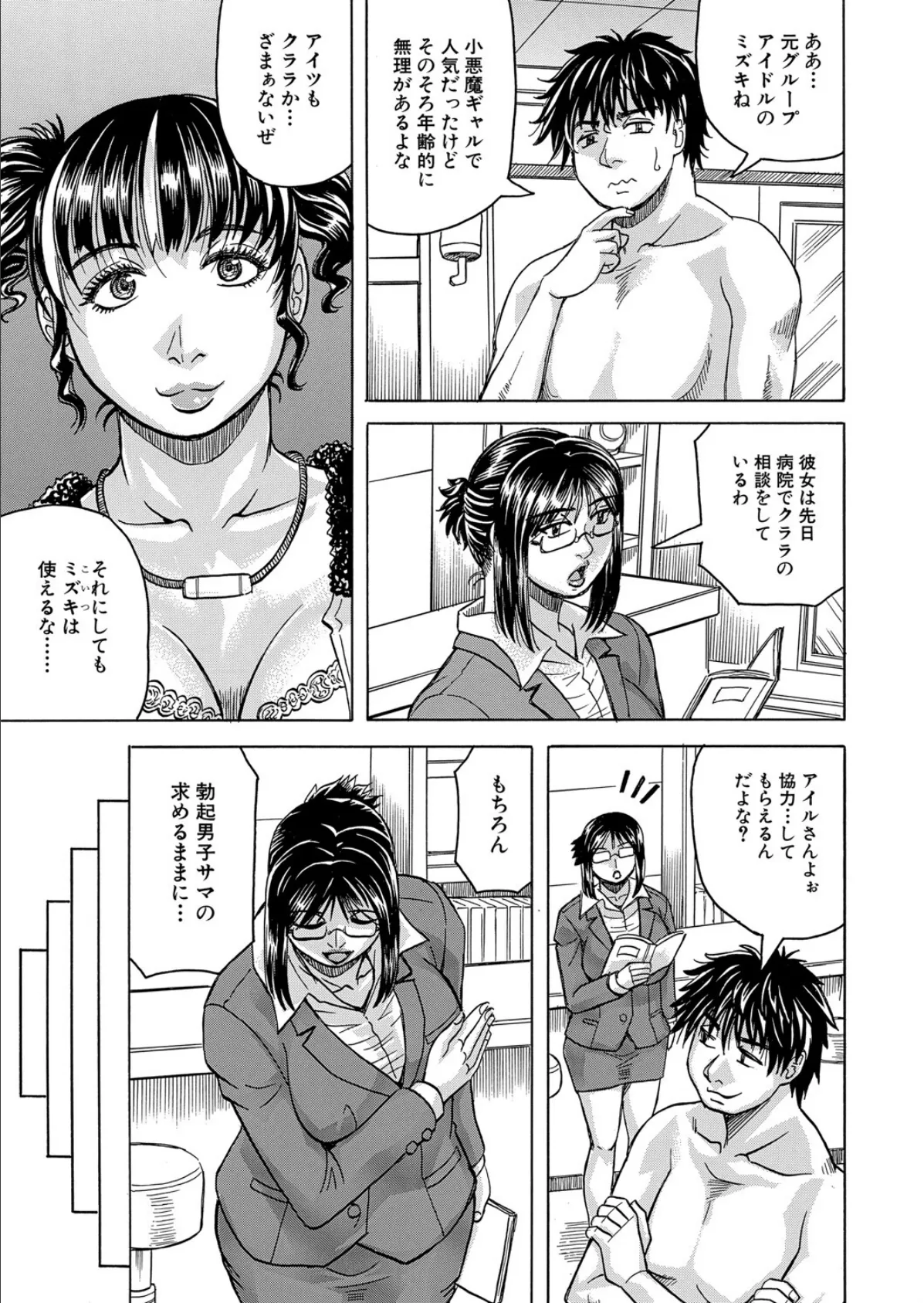 勃たない世界で復讐ハーレムを〈第2話〉 (じゃみんぐ) 5ページ