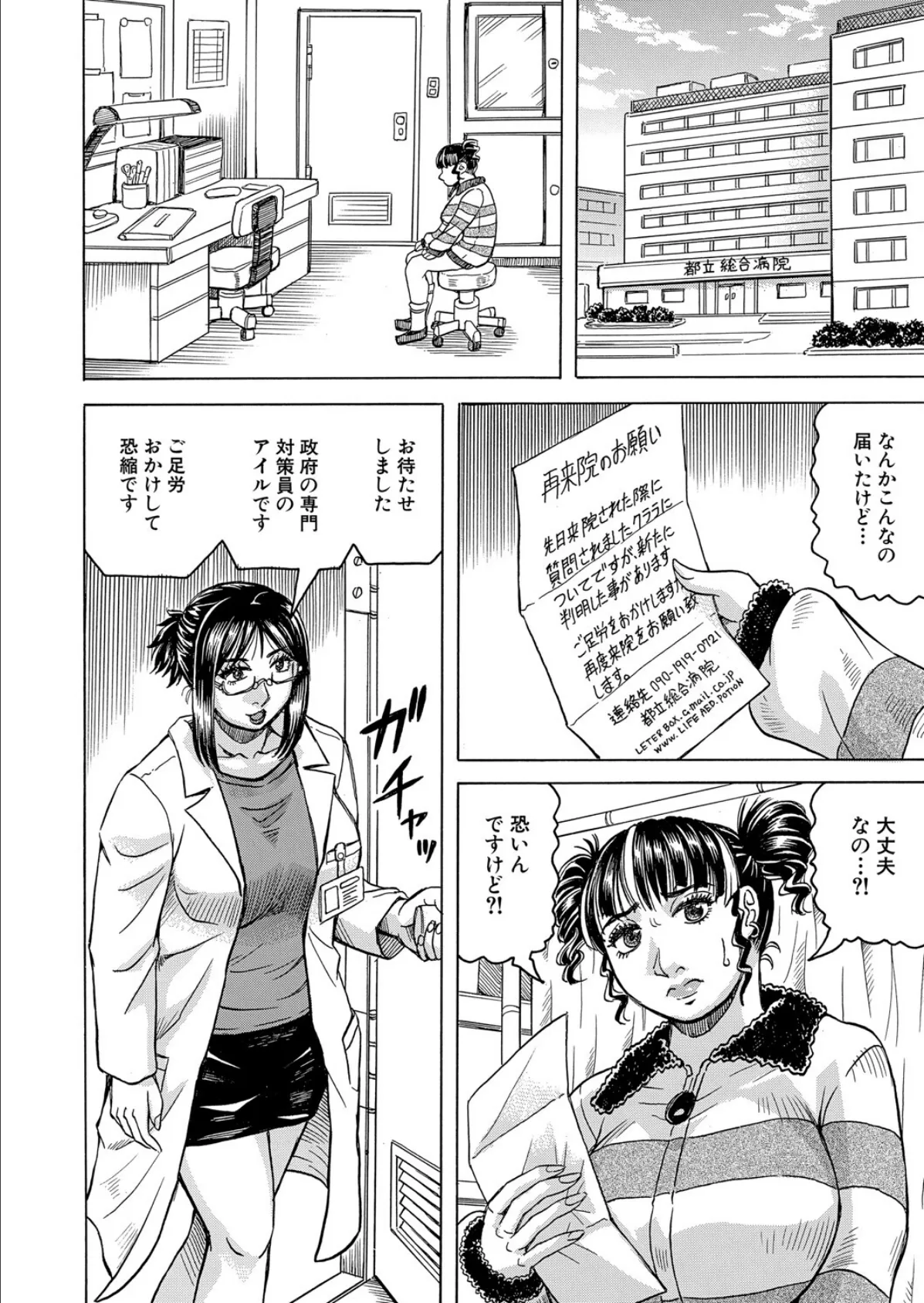 勃たない世界で復讐ハーレムを〈第2話〉 (じゃみんぐ) 6ページ