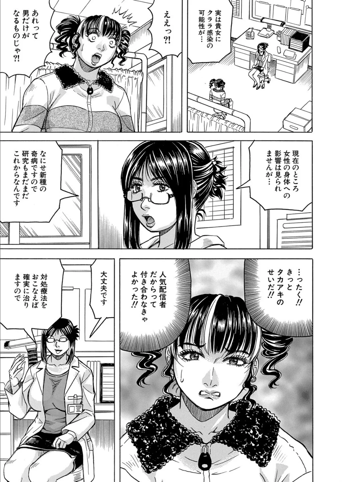 勃たない世界で復讐ハーレムを〈第2話〉 (じゃみんぐ) 7ページ