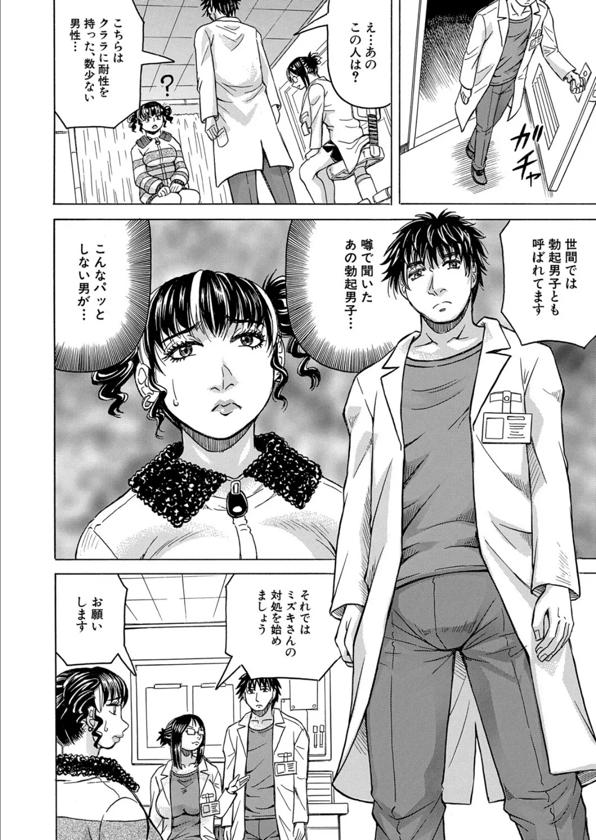 勃たない世界で復讐ハーレムを〈第2話〉 （じゃみんぐ） 8ページ