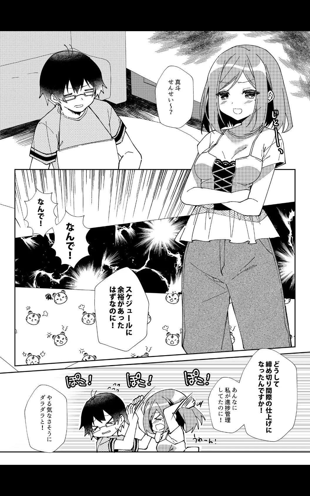 先生、進捗どうですか?【デジタル修正版】 第7話 3ページ