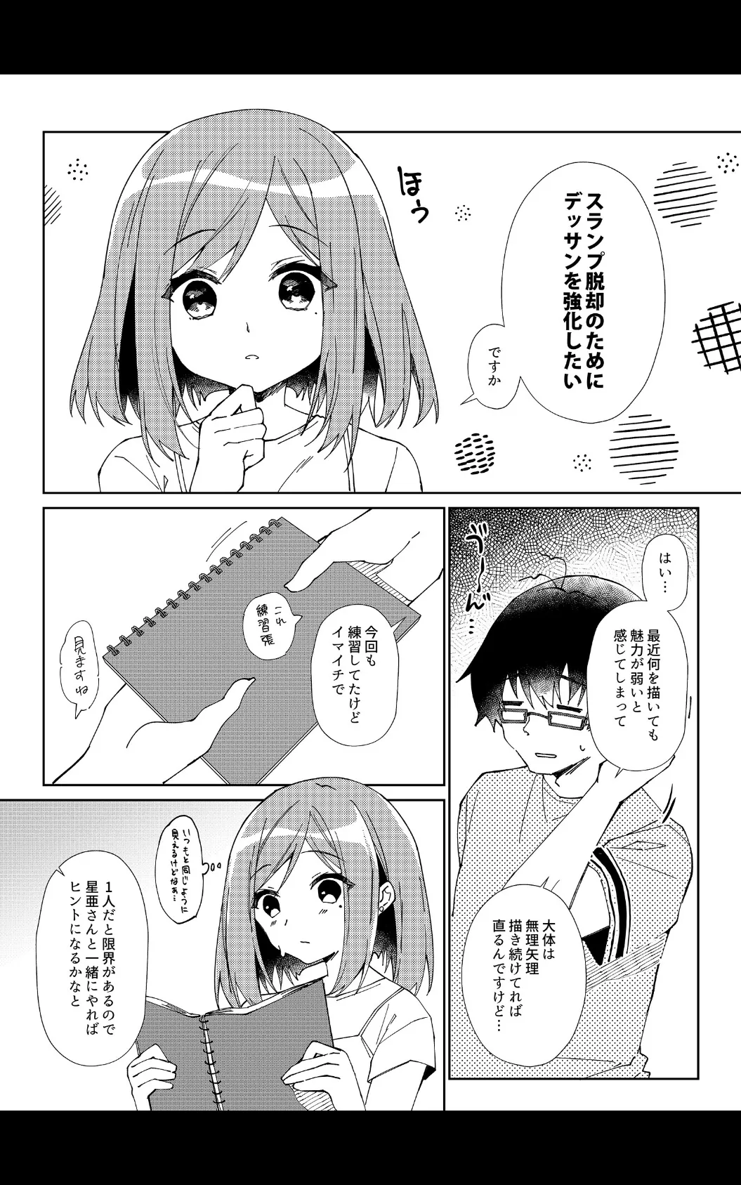 先生、進捗どうですか?【デジタル修正版】 第7話 5ページ