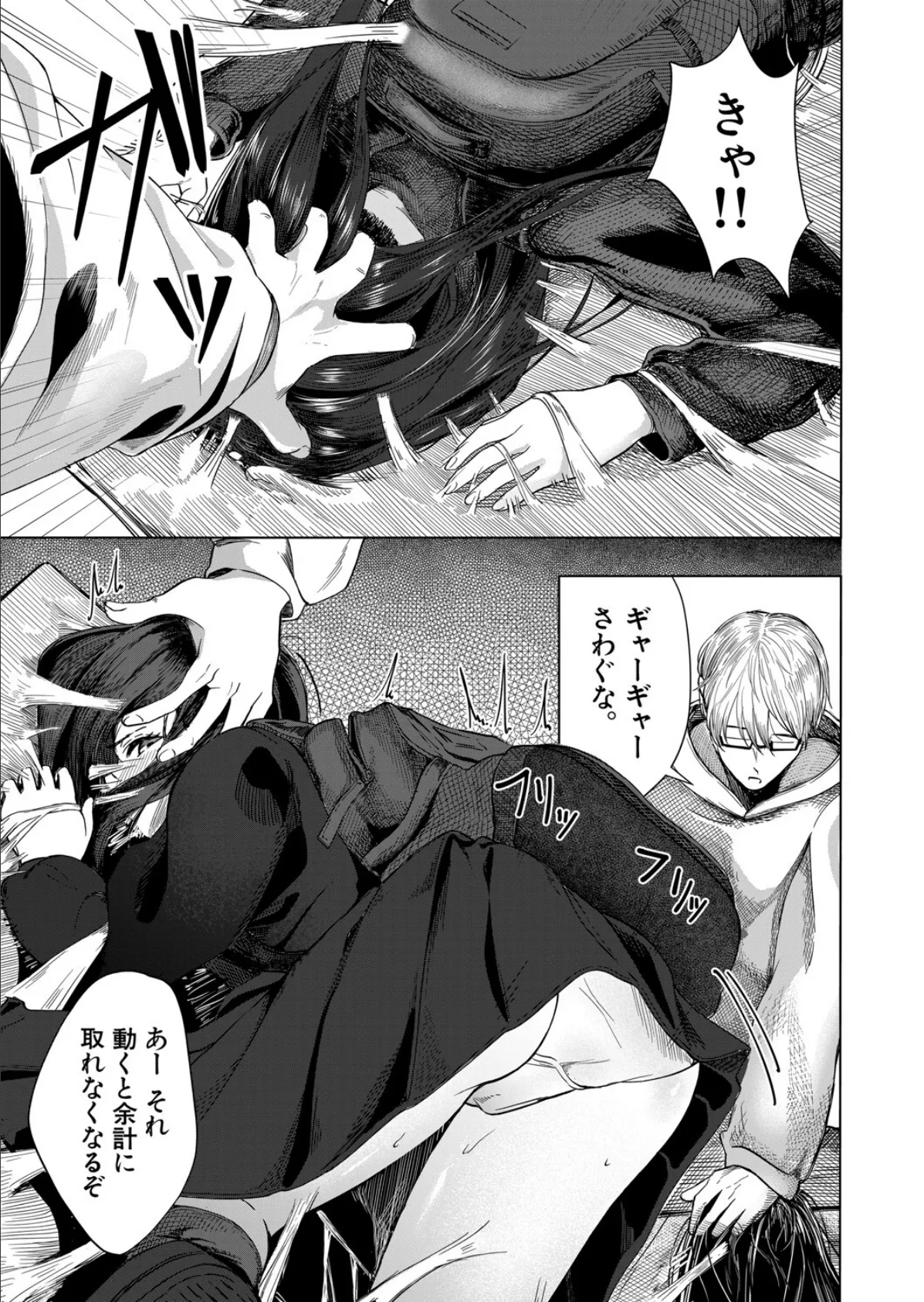 少女ホイホイ (浮乳首極悶) 3ページ