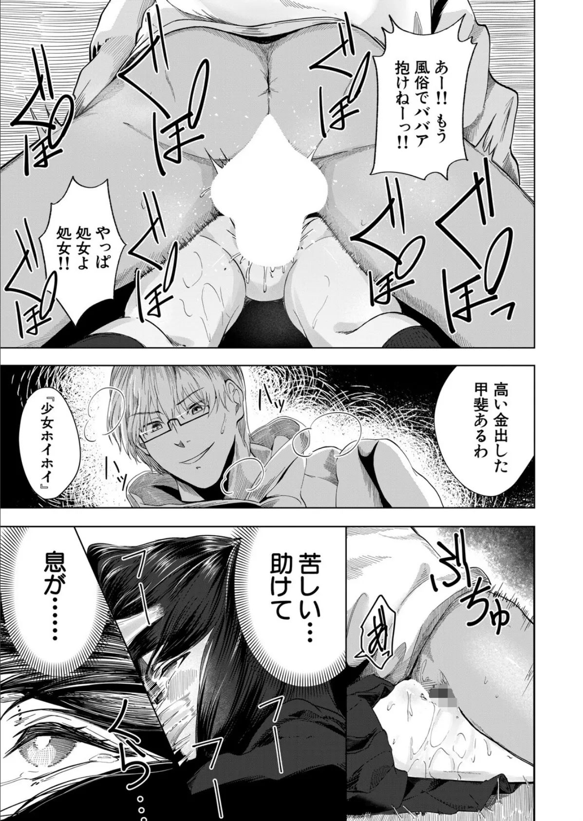 少女ホイホイ (浮乳首極悶) 7ページ