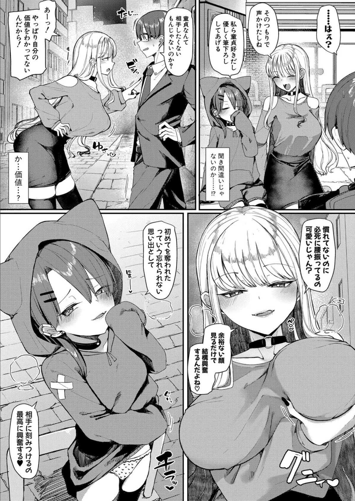 わんにゃんギャルのお気に入り 3ページ