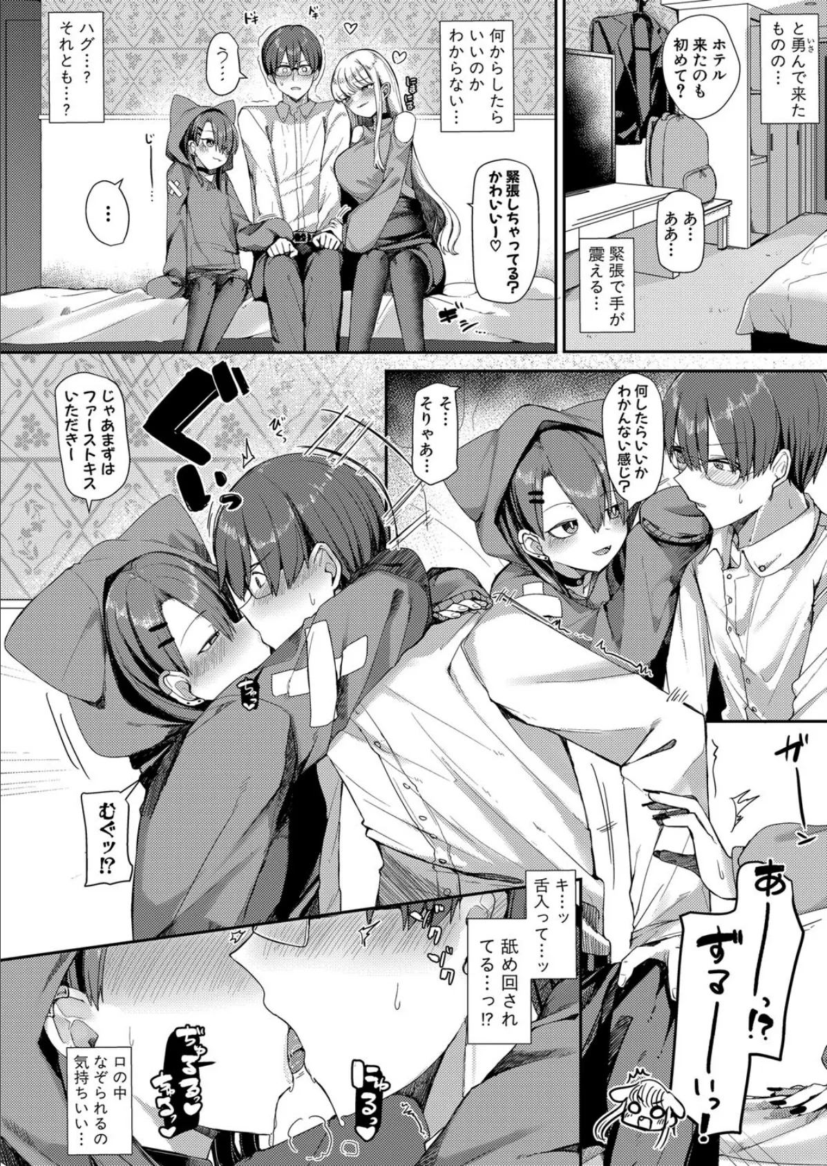 わんにゃんギャルのお気に入り 6ページ