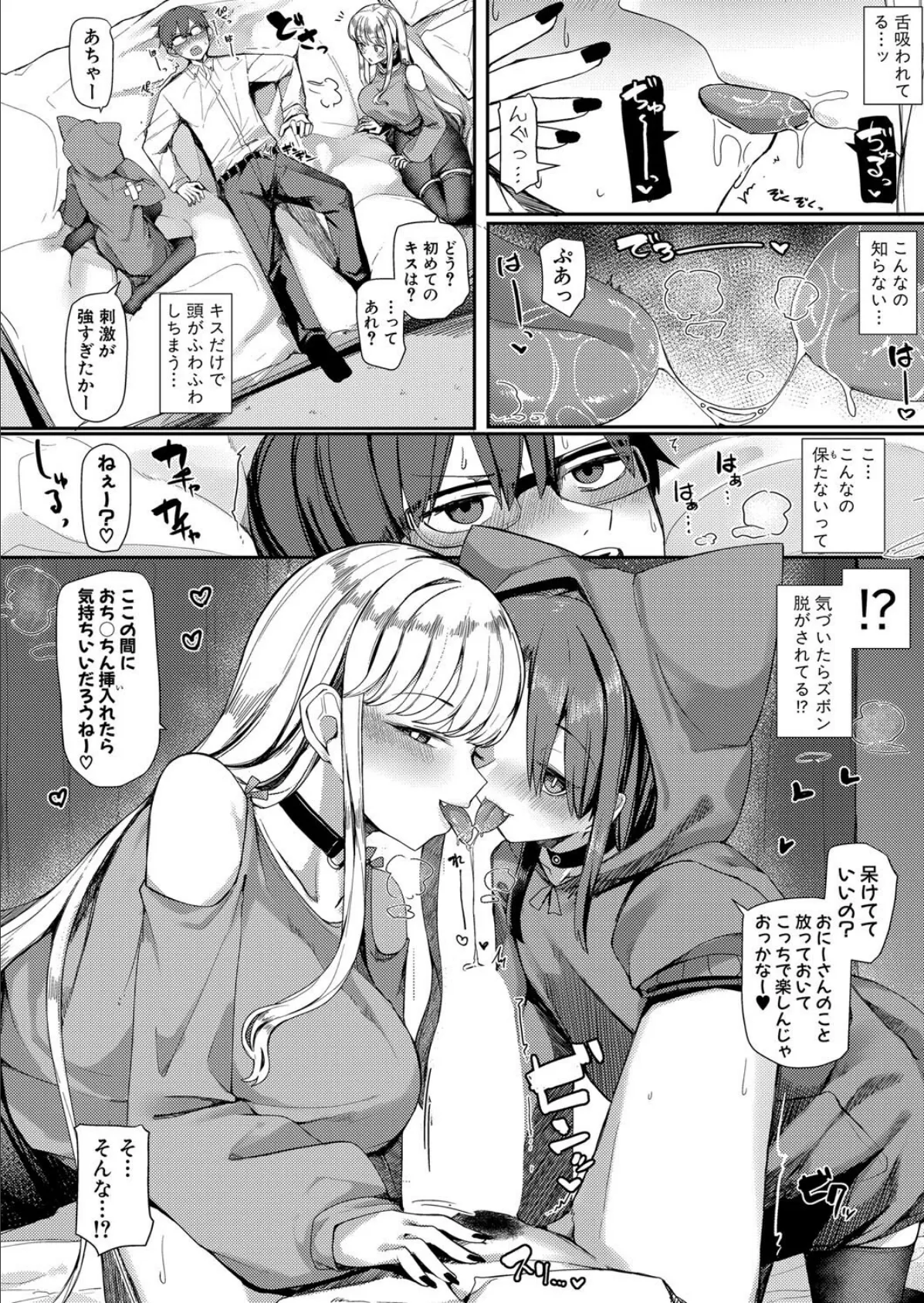 わんにゃんギャルのお気に入り 8ページ