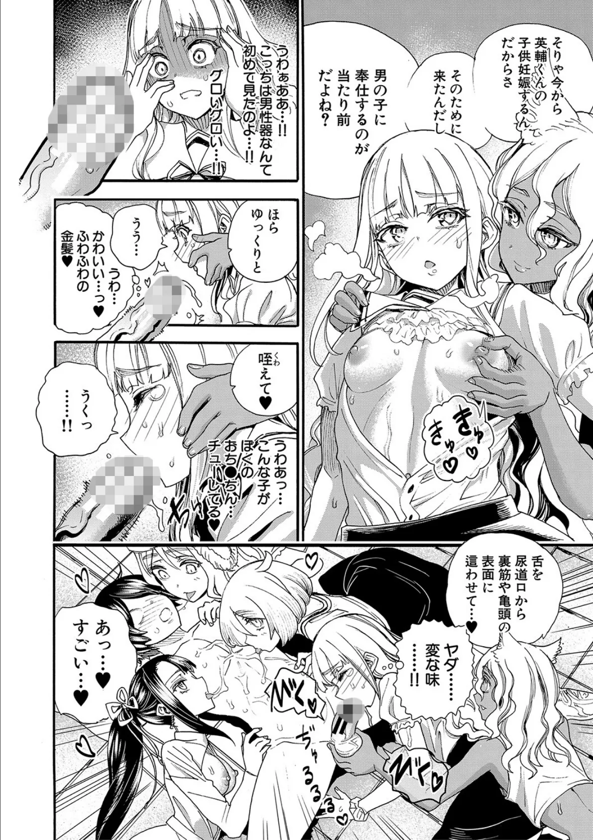 全員妊娠!孕ませハーレム学園▼【1話立ち読み付き】 12ページ