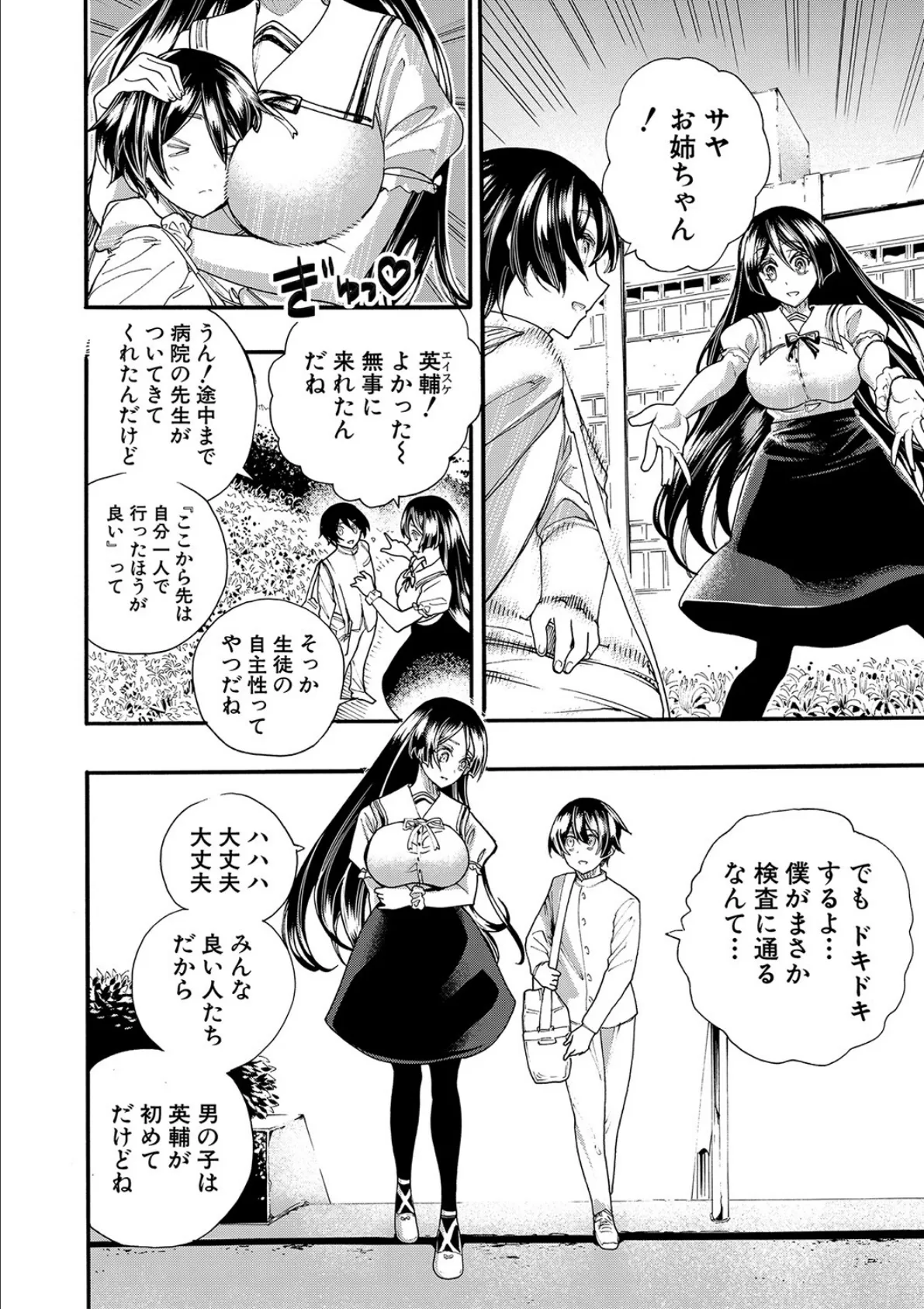 全員妊娠!孕ませハーレム学園▼【1話立ち読み付き】 4ページ