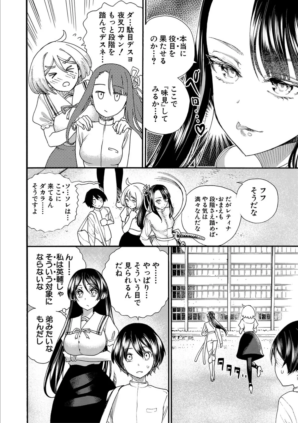 全員妊娠!孕ませハーレム学園▼【1話立ち読み付き】 6ページ