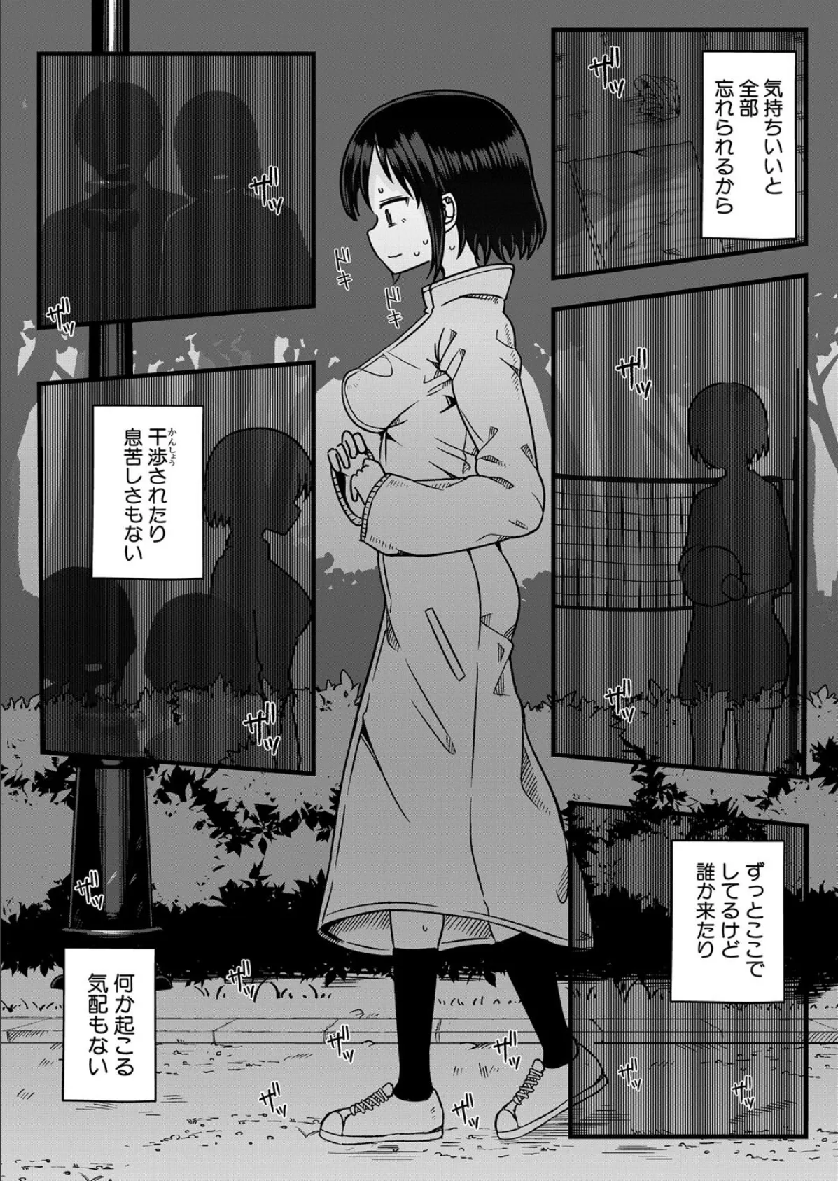 気持ちいいって最悪 2ページ