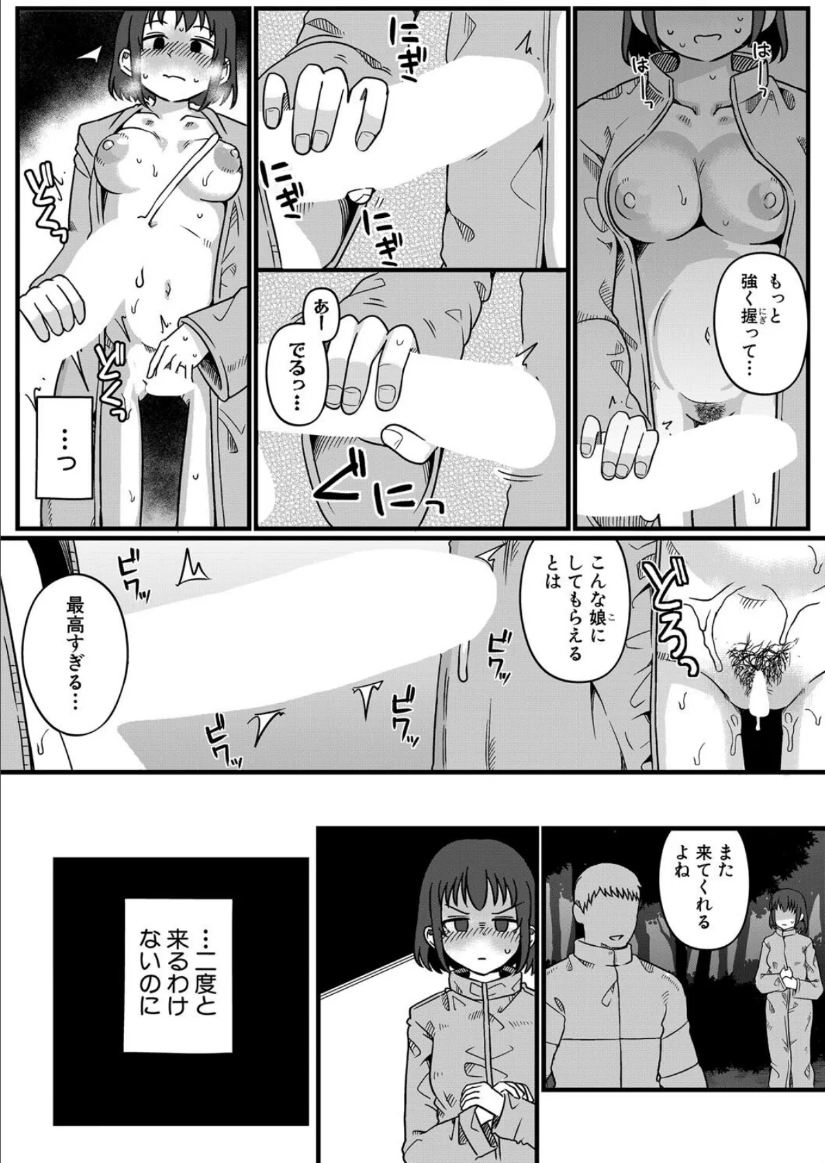 気持ちいいって最悪 7ページ