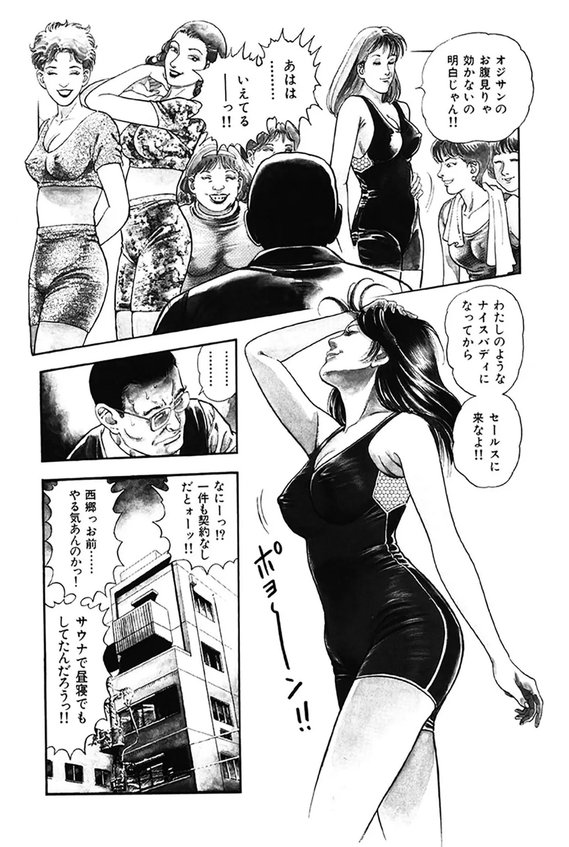 快楽仕事人 8ページ