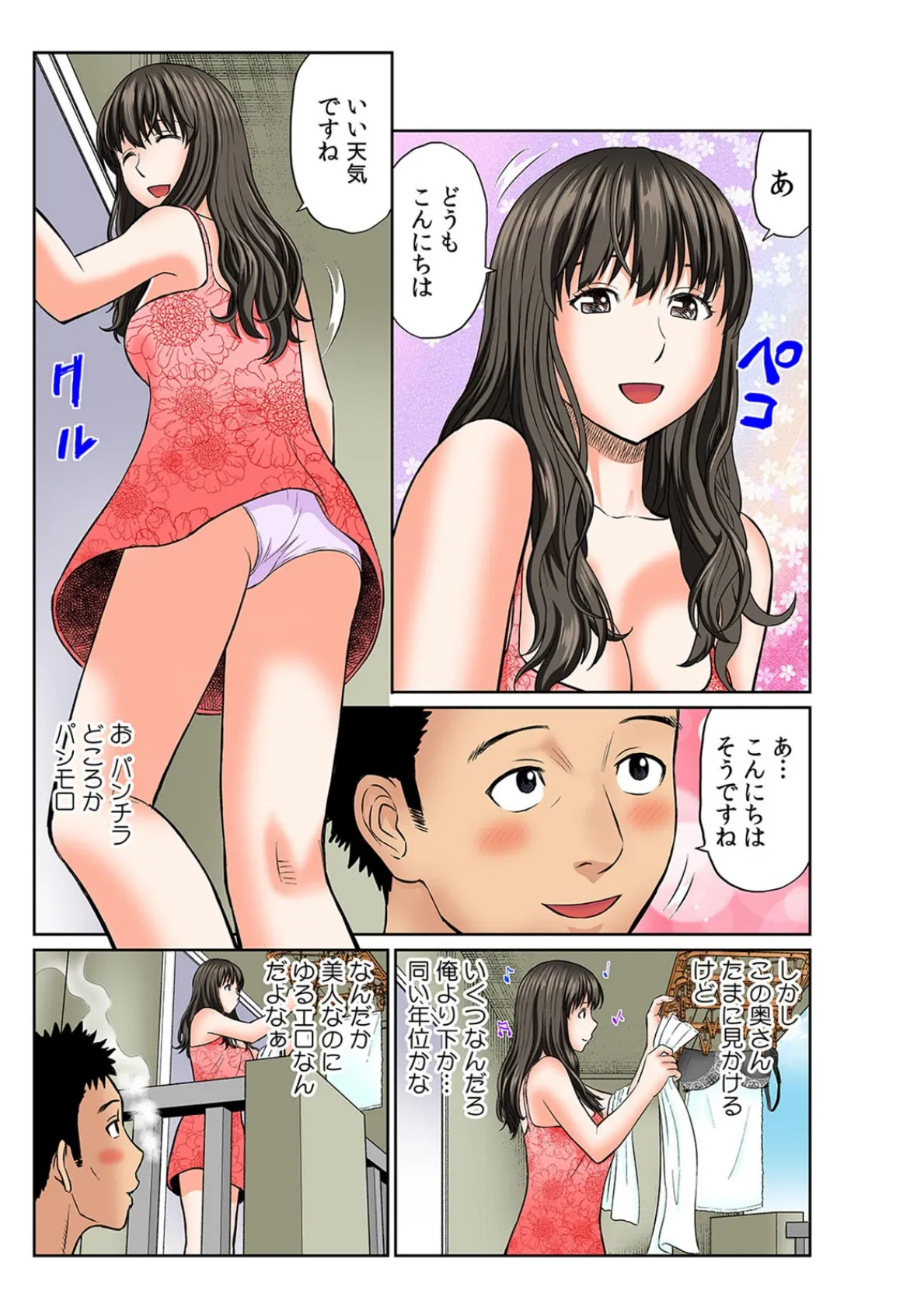 隣の奥さんのはだけた浴衣〜帯も外していいですか…?【フルカラー】 (7) 3ページ