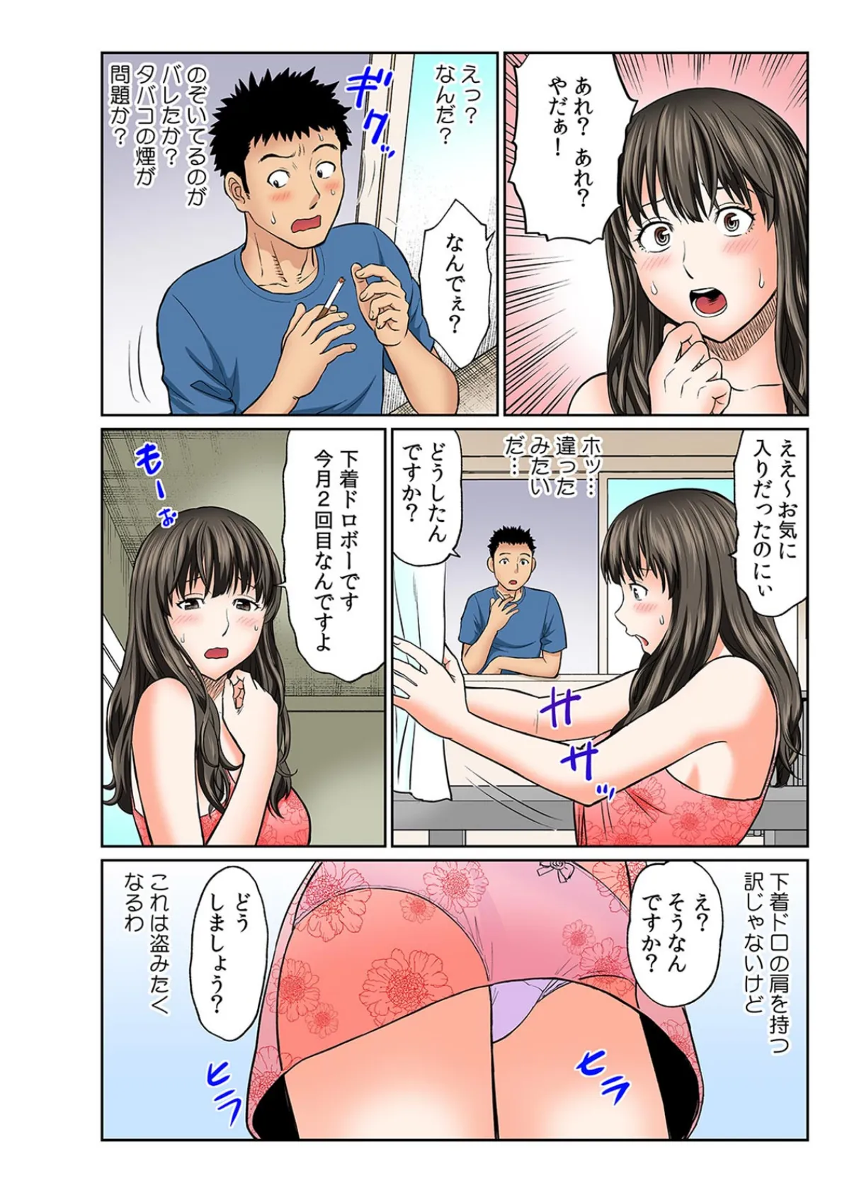 隣の奥さんのはだけた浴衣〜帯も外していいですか…?【フルカラー】 (7) 4ページ