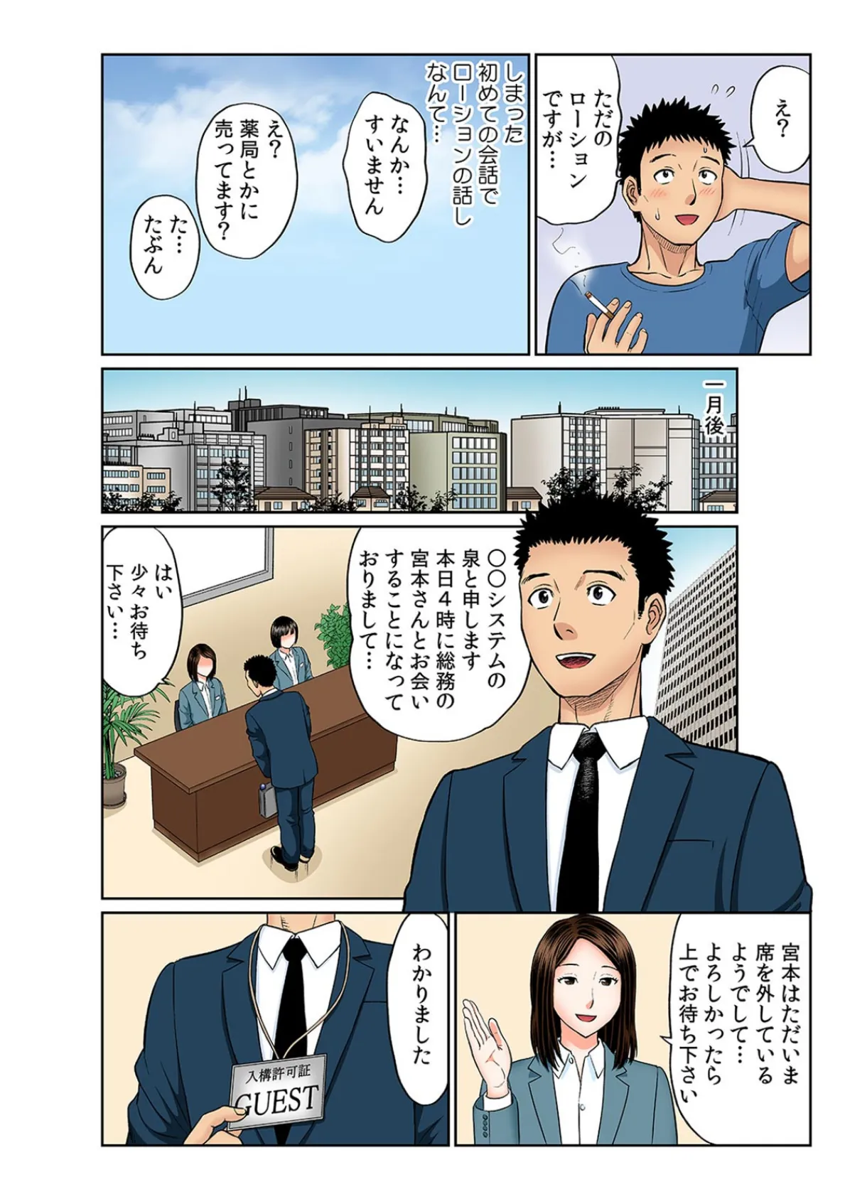 隣の奥さんのはだけた浴衣〜帯も外していいですか…?【フルカラー】 (7) 6ページ