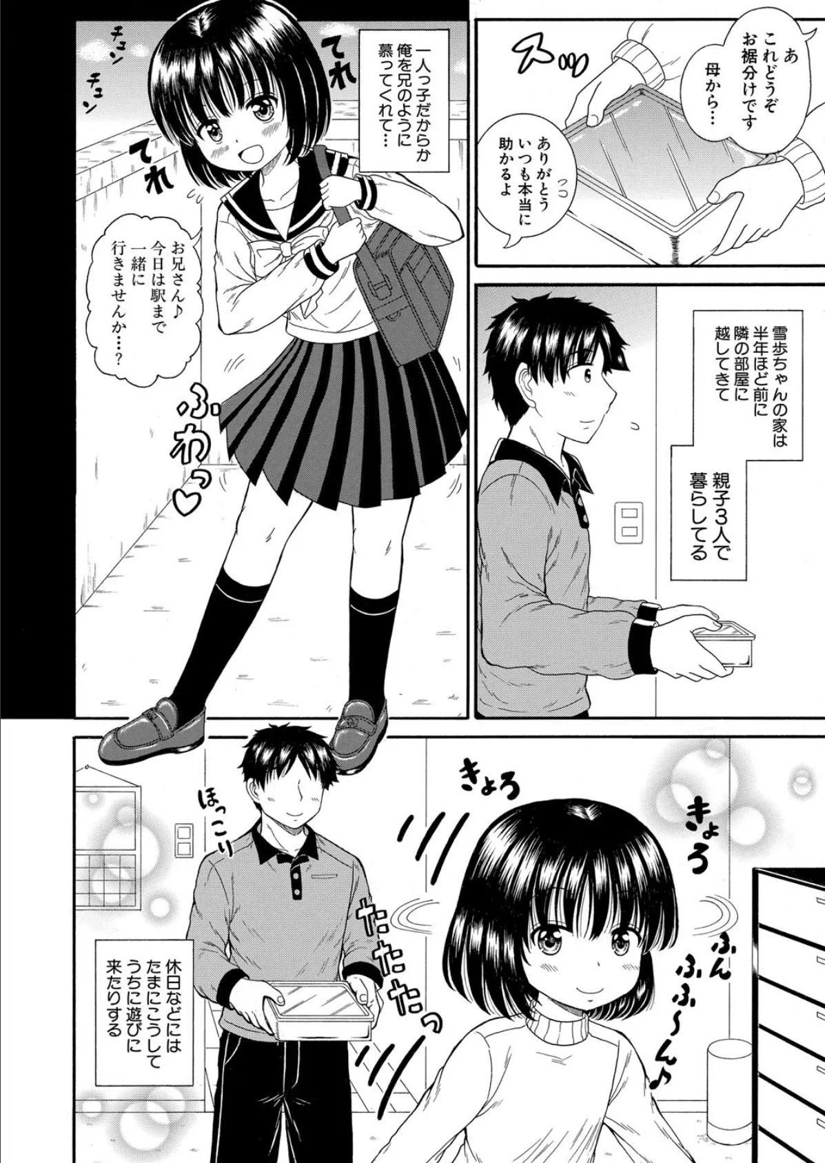 社畜とお隣さん 2ページ