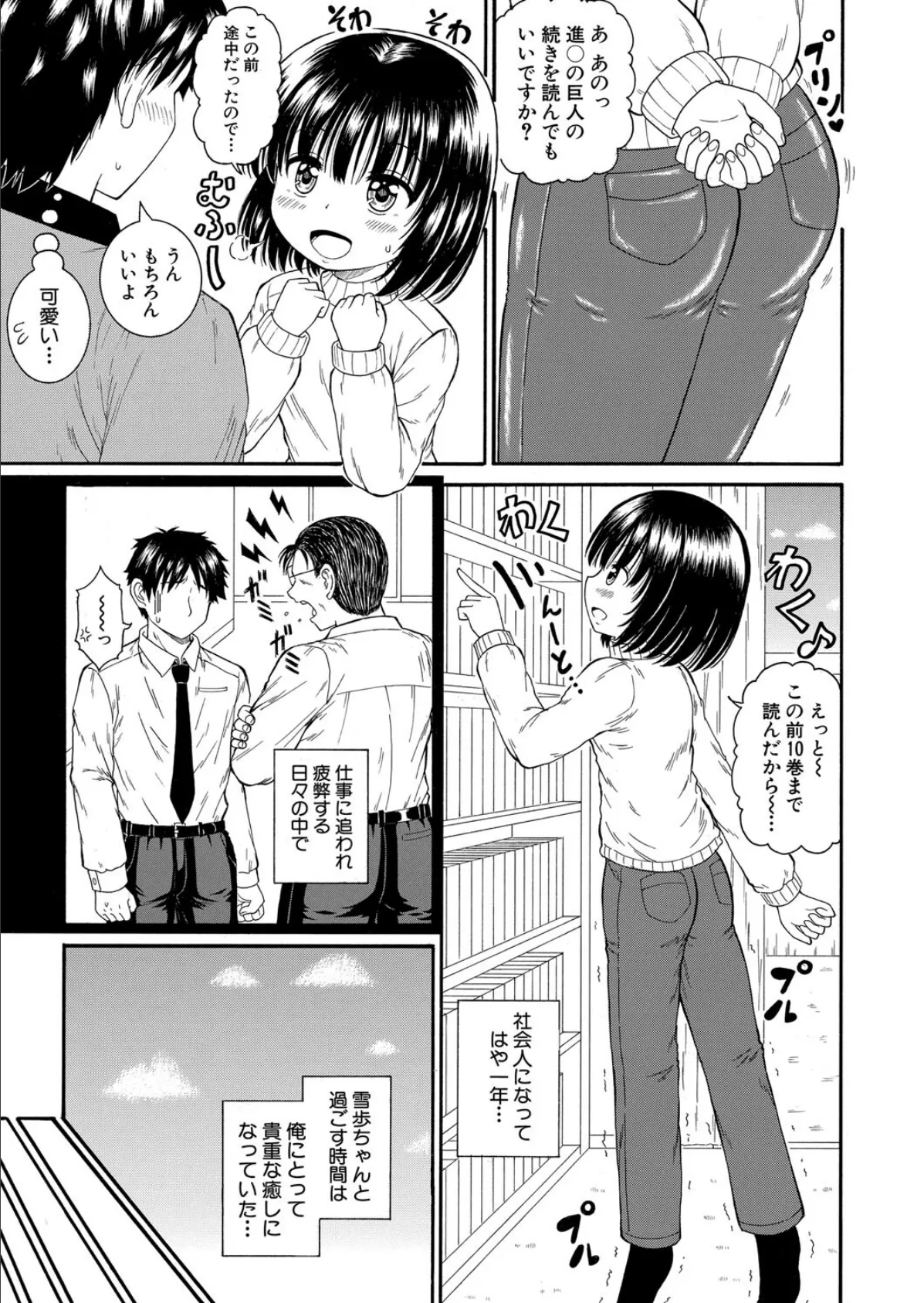 社畜とお隣さん 3ページ