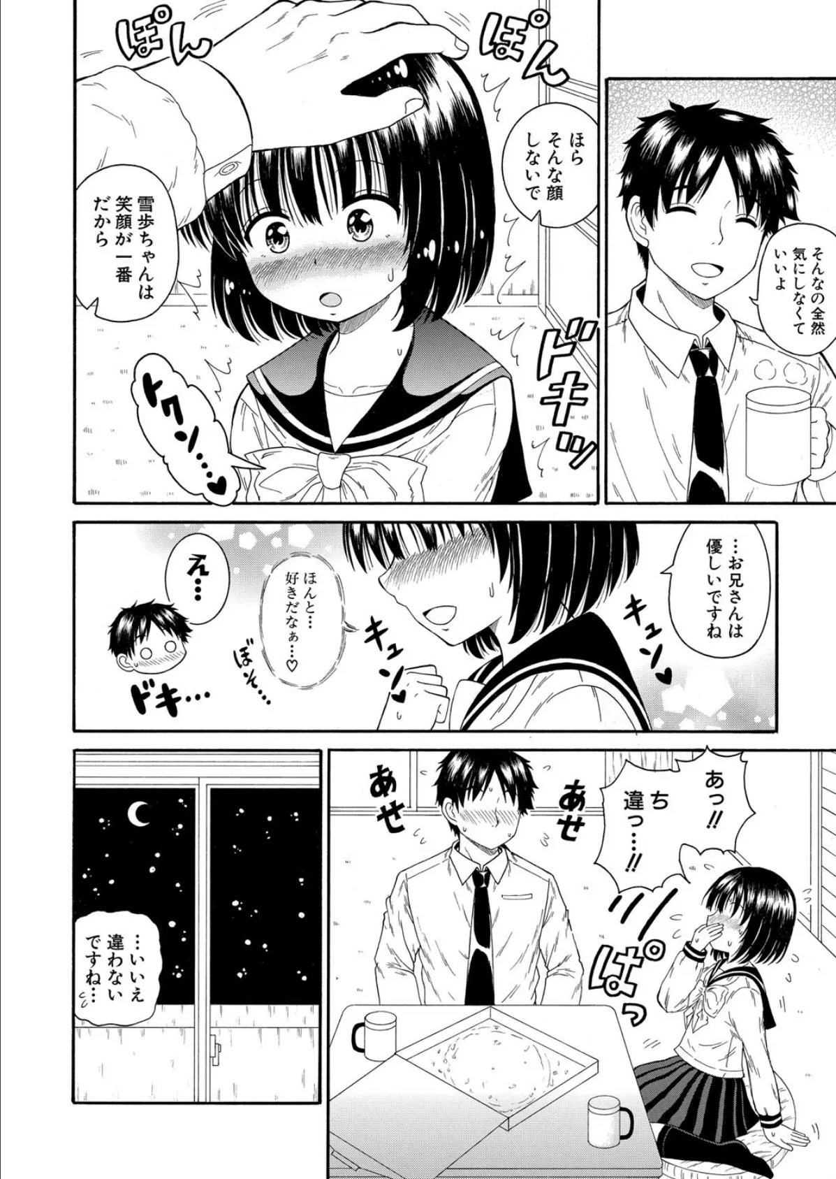 社畜とお隣さん 6ページ