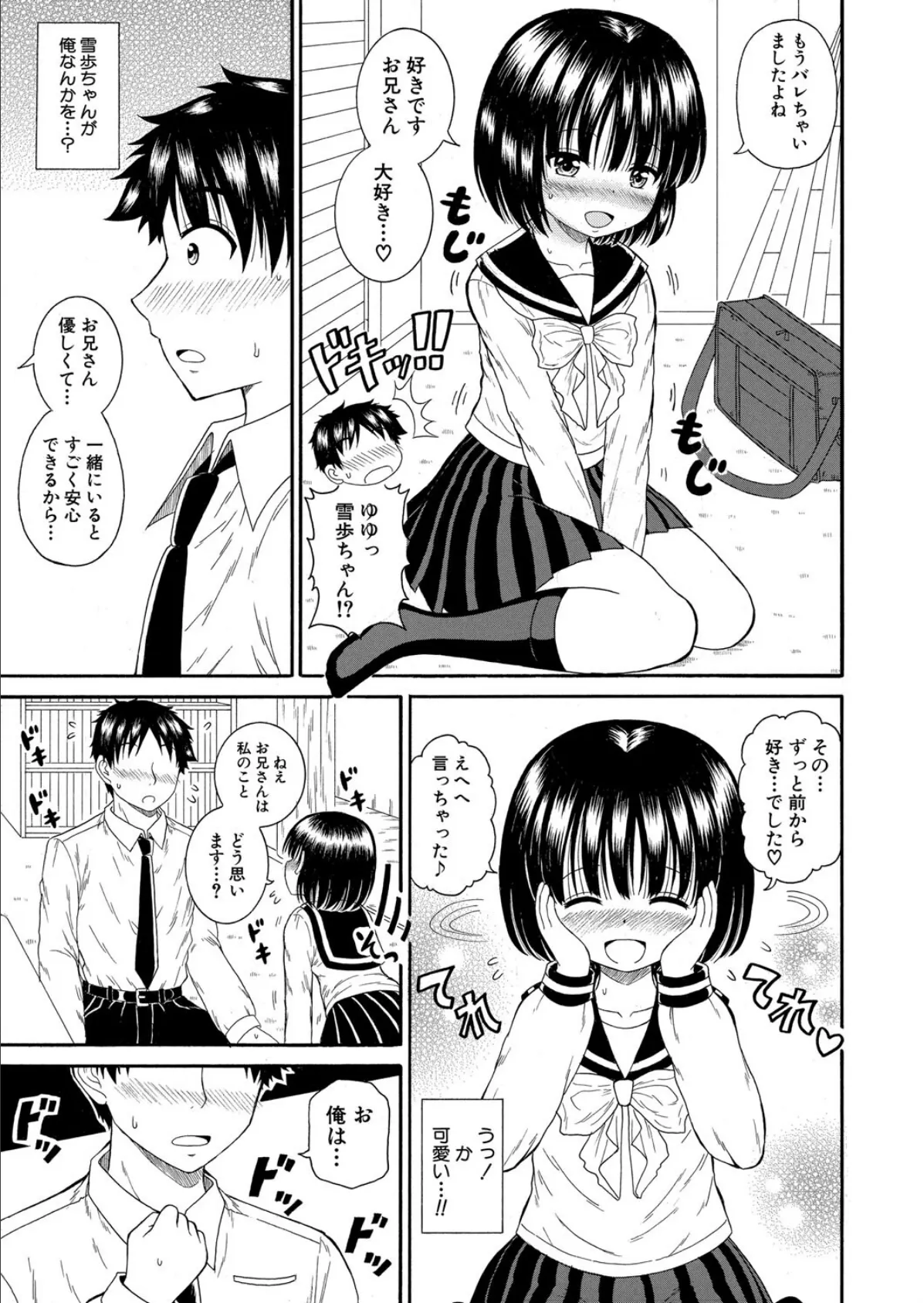 社畜とお隣さん 7ページ