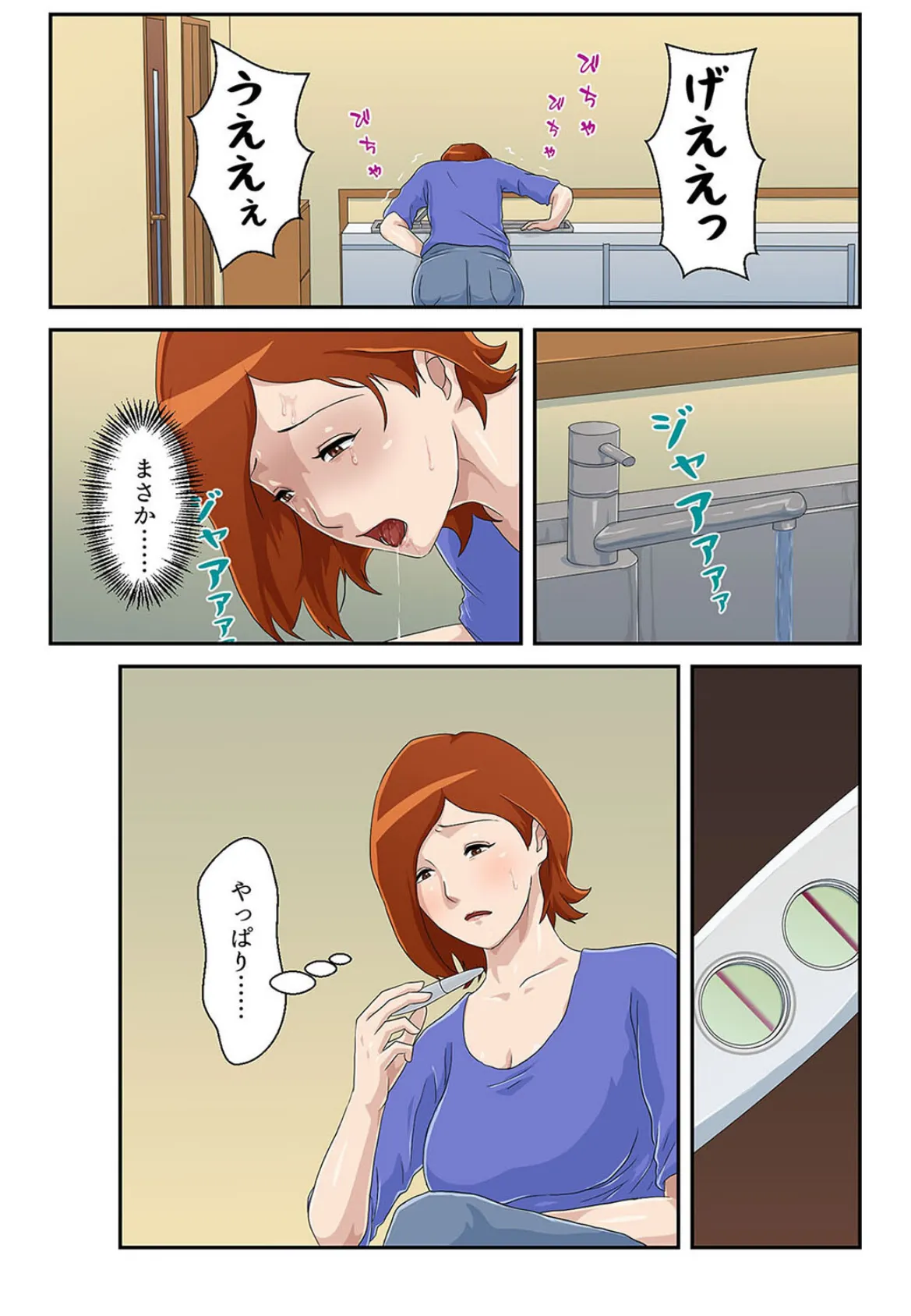 マッチングアプリで出会った相手は母さんでした(4) 5ページ