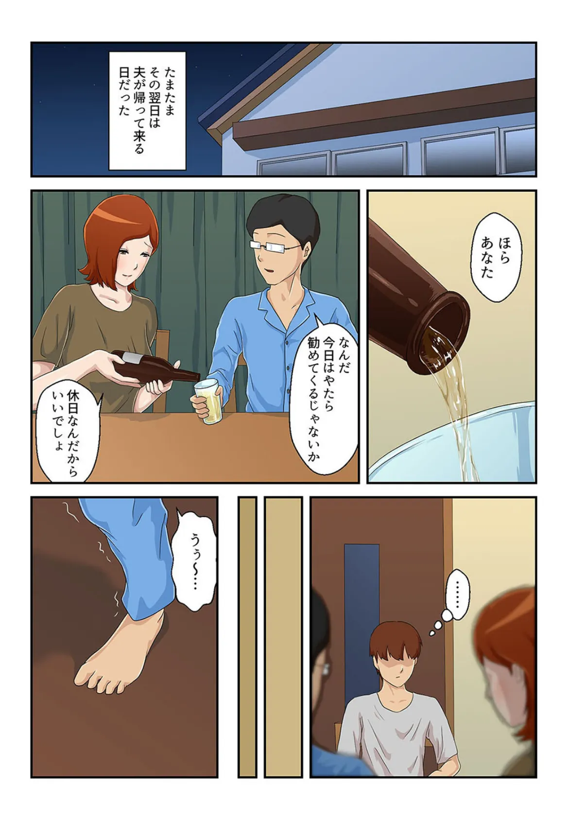 マッチングアプリで出会った相手は母さんでした(4) 7ページ