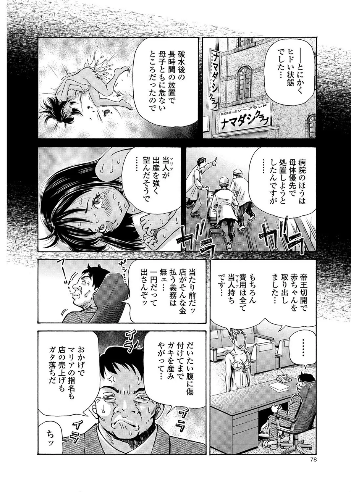 絶望の国のマリア #3 〜妊婦集中管理棟〜 4ページ