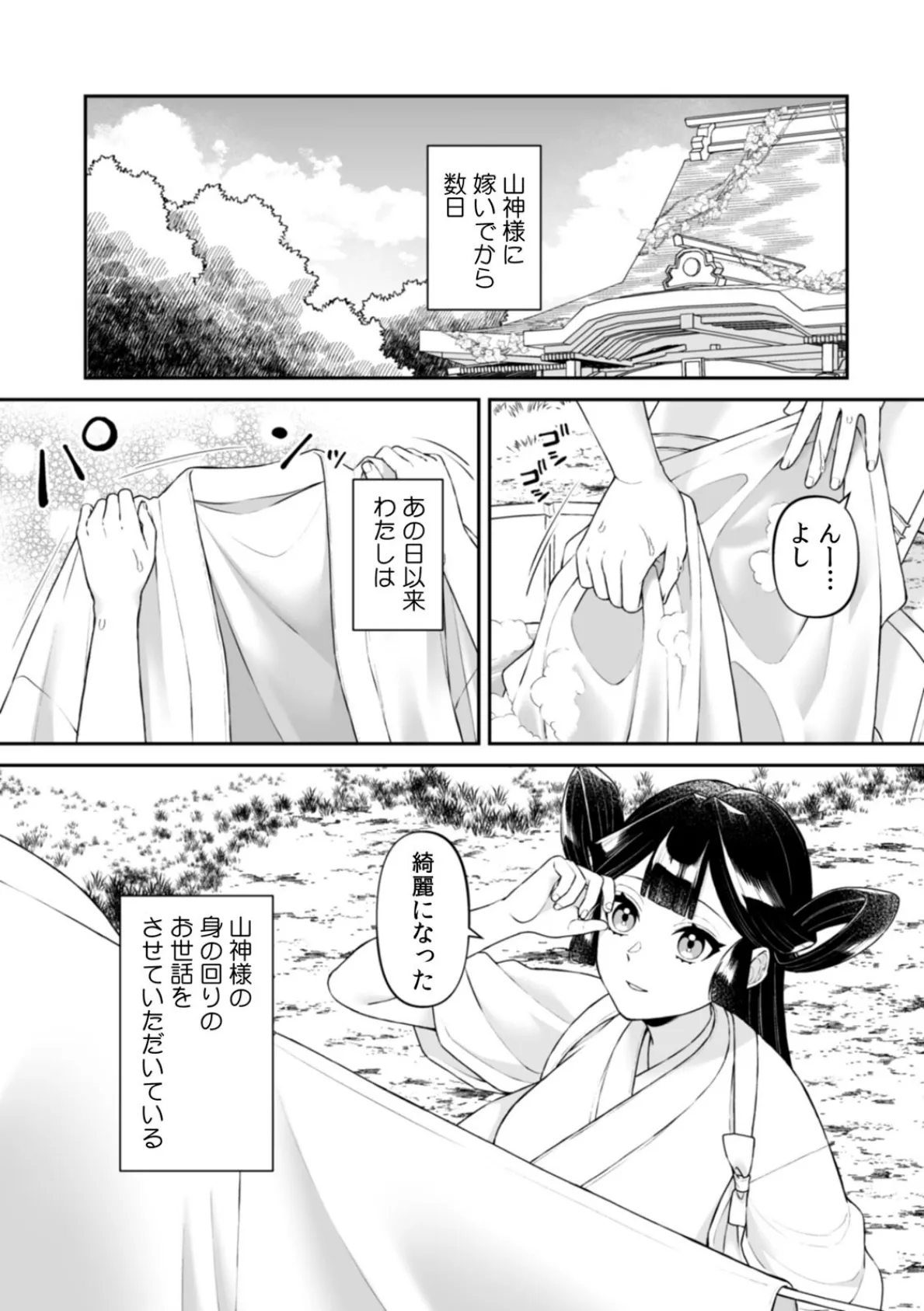 山神の花嫁〜寡黙な旦那様に溢れるほど注がれる寵愛〜【R版】(3) 3ページ