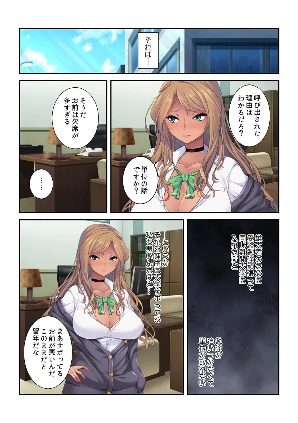 ヤリサーにハマって人生終了。〜カレシのピストンだけじゃ満足できない〜【フルカラー】 (2)【黒ギャルの瀬奈編】 4ページ