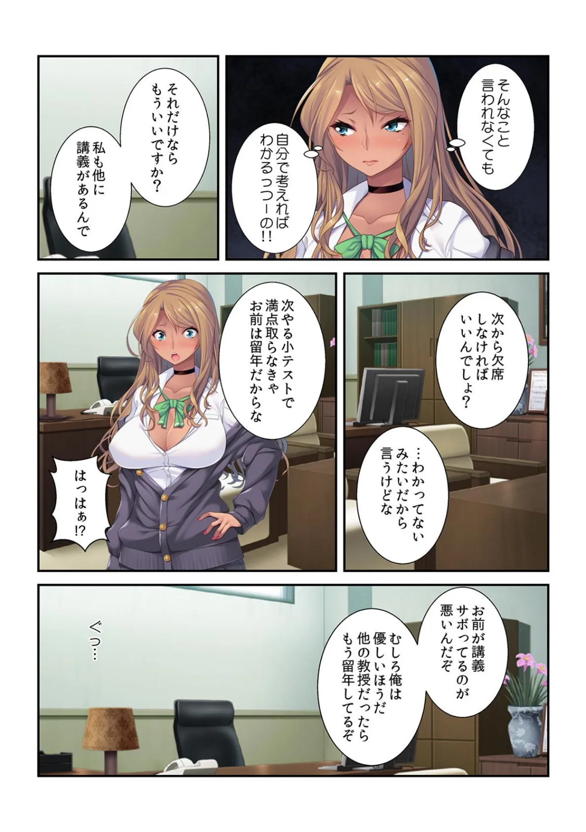 ヤリサーにハマって人生終了。〜カレシのピストンだけじゃ満足できない〜【フルカラー】 (2)【黒ギャルの瀬奈編】 5ページ