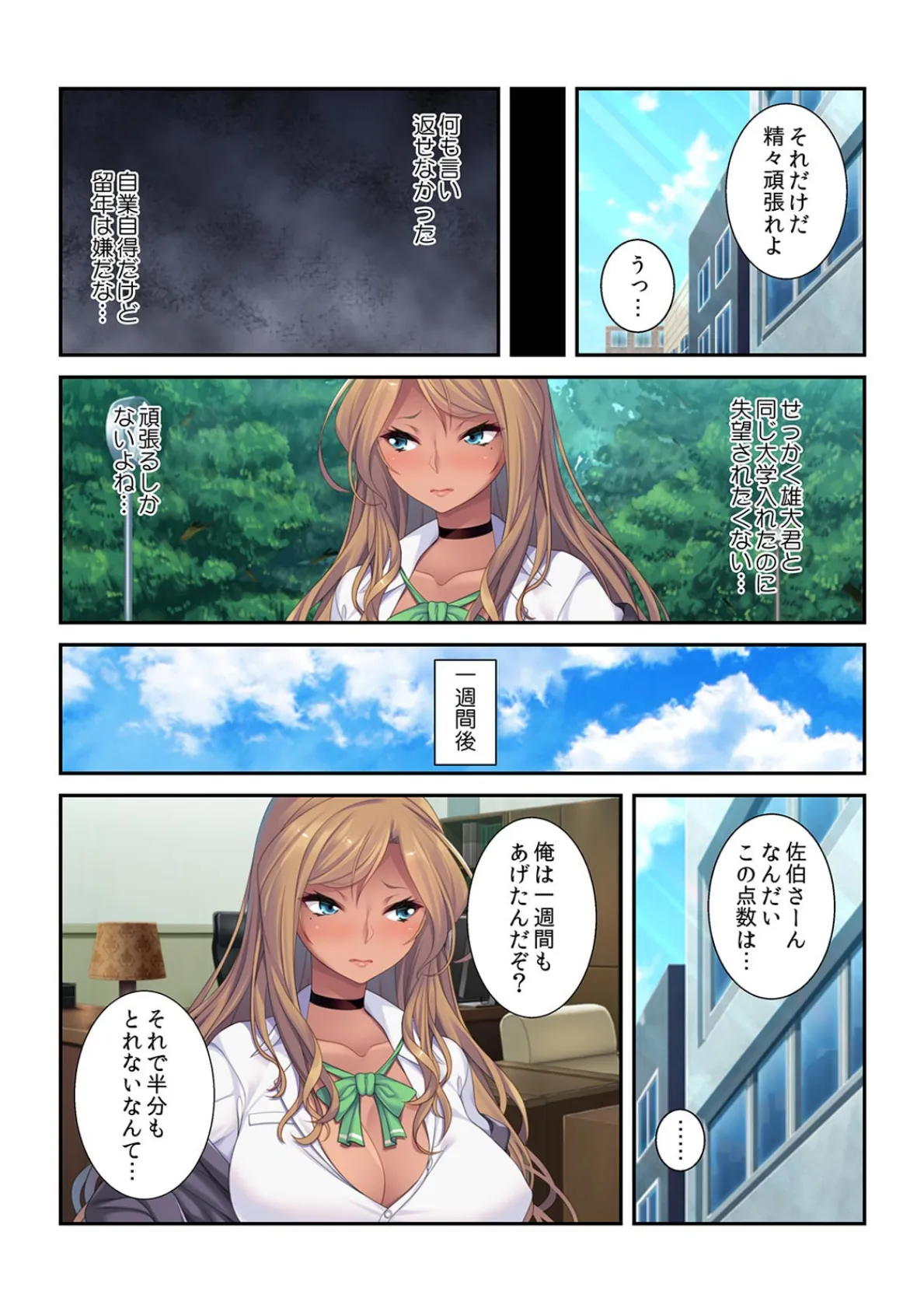 ヤリサーにハマって人生終了。〜カレシのピストンだけじゃ満足できない〜【フルカラー】 (2)【黒ギャルの瀬奈編】 6ページ