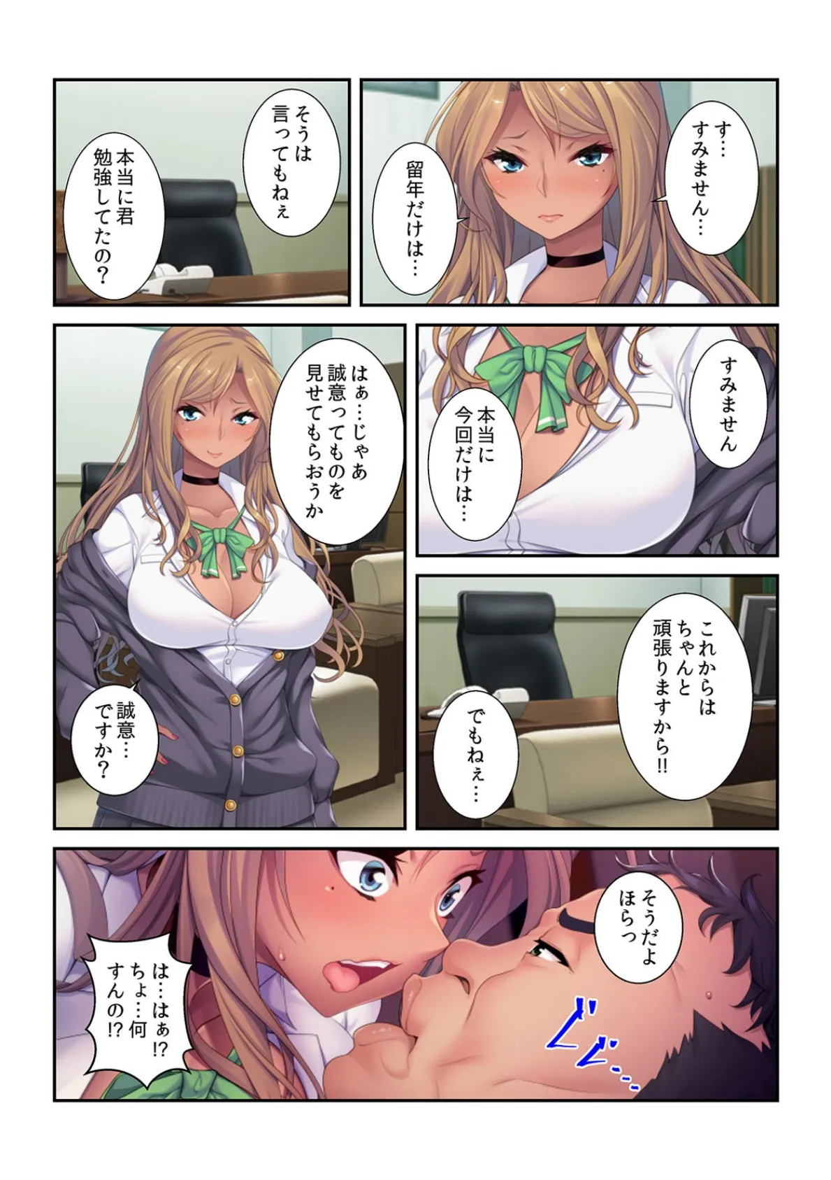 ヤリサーにハマって人生終了。〜カレシのピストンだけじゃ満足できない〜【フルカラー】 (2)【黒ギャルの瀬奈編】 7ページ